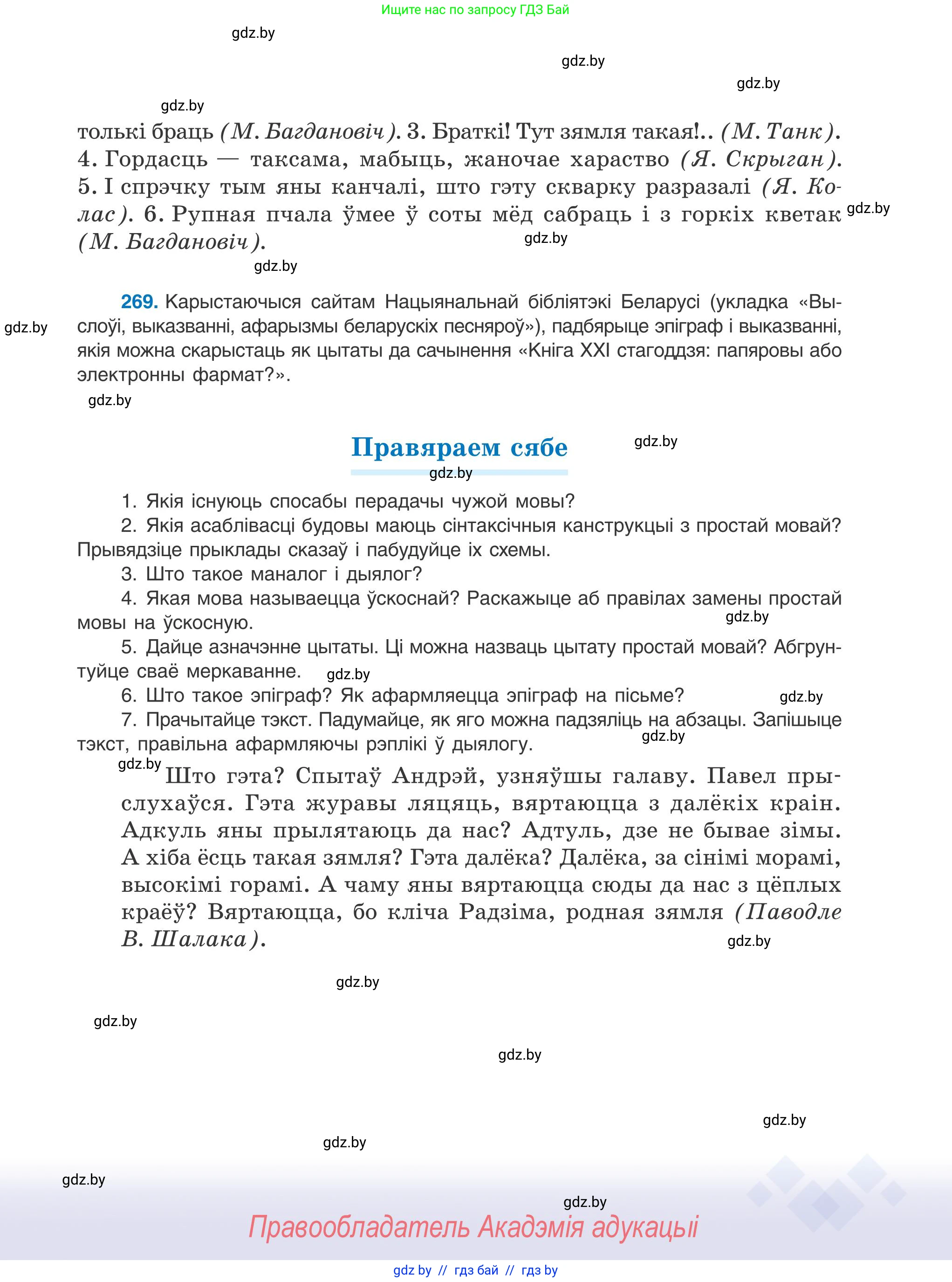 Белорусский язык (Беларуская мова), 9 класс Учебник, авторы: Валочка Ганна Міхайлаўна, Васюковіч Людміла Сяргееўна, Зелянко Вольга Уладзіміраўна, Якуба Святлана Міхайлаўна, Байкова С І, издательство Акадэмія адукацыі, Минск, 2025, сиреневого цвета, страница 197