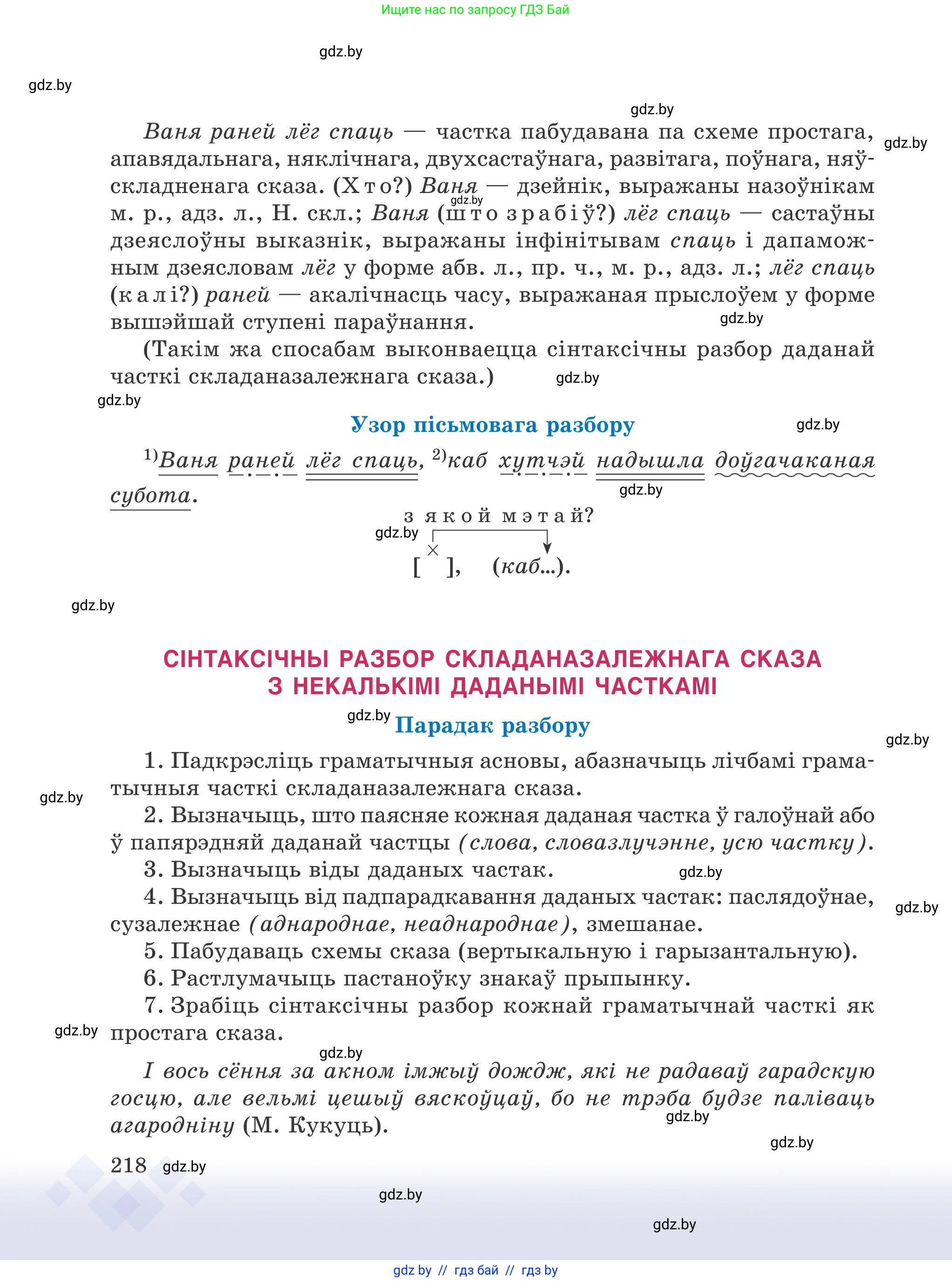Белорусский язык (Беларуская мова), 9 класс Учебник, авторы: Валочка Ганна Міхайлаўна, Васюковіч Людміла Сяргееўна, Зелянко Вольга Уладзіміраўна, Якуба Святлана Міхайлаўна, Байкова С І, издательство Акадэмія адукацыі, Минск, 2025, сиреневого цвета, страница 218