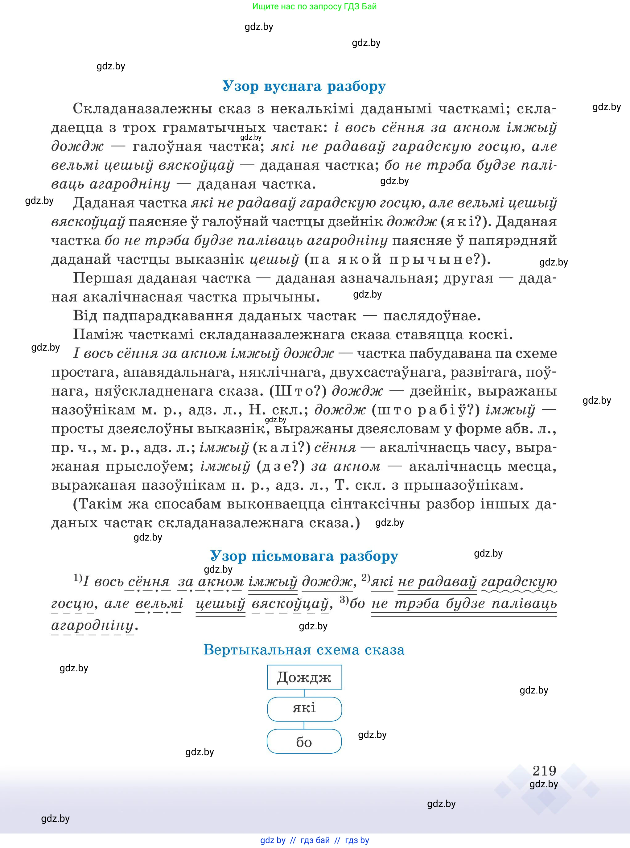 Белорусский язык (Беларуская мова), 9 класс Учебник, авторы: Валочка Ганна Міхайлаўна, Васюковіч Людміла Сяргееўна, Зелянко Вольга Уладзіміраўна, Якуба Святлана Міхайлаўна, Байкова С І, издательство Акадэмія адукацыі, Минск, 2025, сиреневого цвета, страница 219