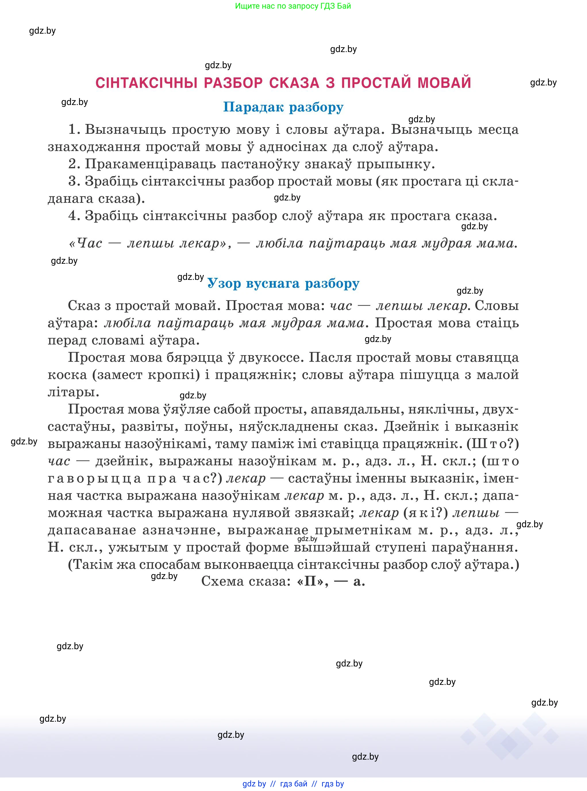 Белорусский язык (Беларуская мова), 9 класс Учебник, авторы: Валочка Ганна Міхайлаўна, Васюковіч Людміла Сяргееўна, Зелянко Вольга Уладзіміраўна, Якуба Святлана Міхайлаўна, Байкова С І, издательство Акадэмія адукацыі, Минск, 2025, сиреневого цвета, страница 223