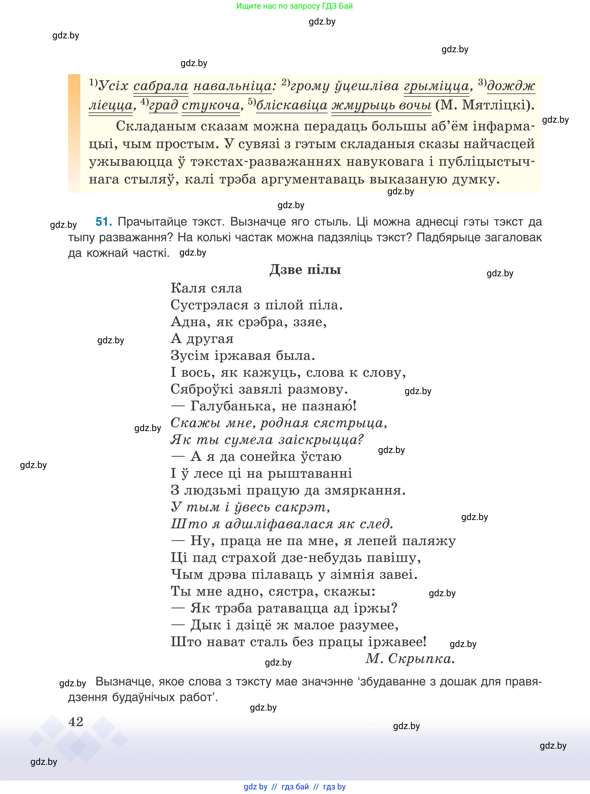 Белорусский язык (Беларуская мова), 9 класс Учебник, авторы: Валочка Ганна Міхайлаўна, Васюковіч Людміла Сяргееўна, Зелянко Вольга Уладзіміраўна, Якуба Святлана Міхайлаўна, Байкова С І, издательство Акадэмія адукацыі, Минск, 2025, сиреневого цвета, страница 42