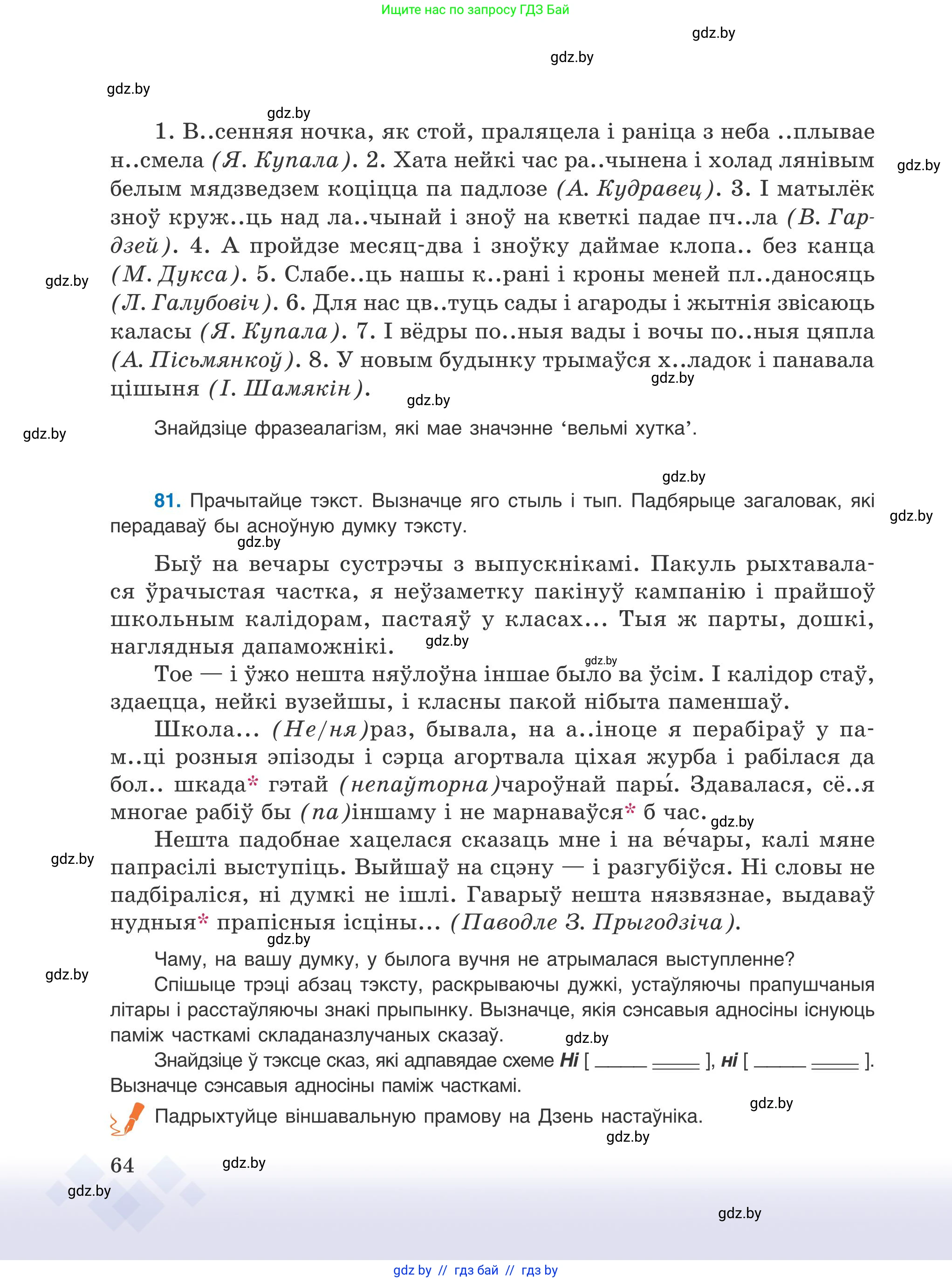 Белорусский язык (Беларуская мова), 9 класс Учебник, авторы: Валочка Ганна Міхайлаўна, Васюковіч Людміла Сяргееўна, Зелянко Вольга Уладзіміраўна, Якуба Святлана Міхайлаўна, Байкова С І, издательство Акадэмія адукацыі, Минск, 2025, сиреневого цвета, страница 64