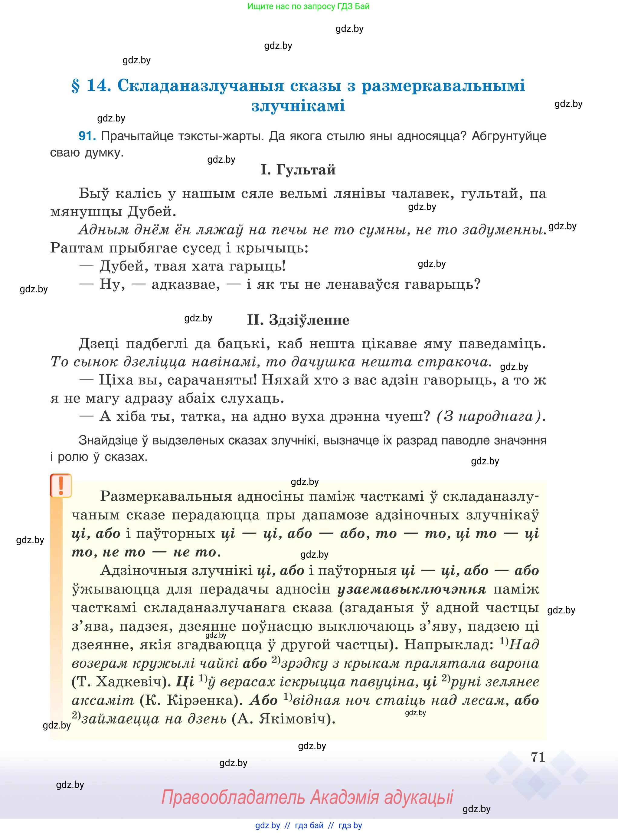 Белорусский язык (Беларуская мова), 9 класс Учебник, авторы: Валочка Ганна Міхайлаўна, Васюковіч Людміла Сяргееўна, Зелянко Вольга Уладзіміраўна, Якуба Святлана Міхайлаўна, Байкова С І, издательство Акадэмія адукацыі, Минск, 2025, сиреневого цвета, страница 71
