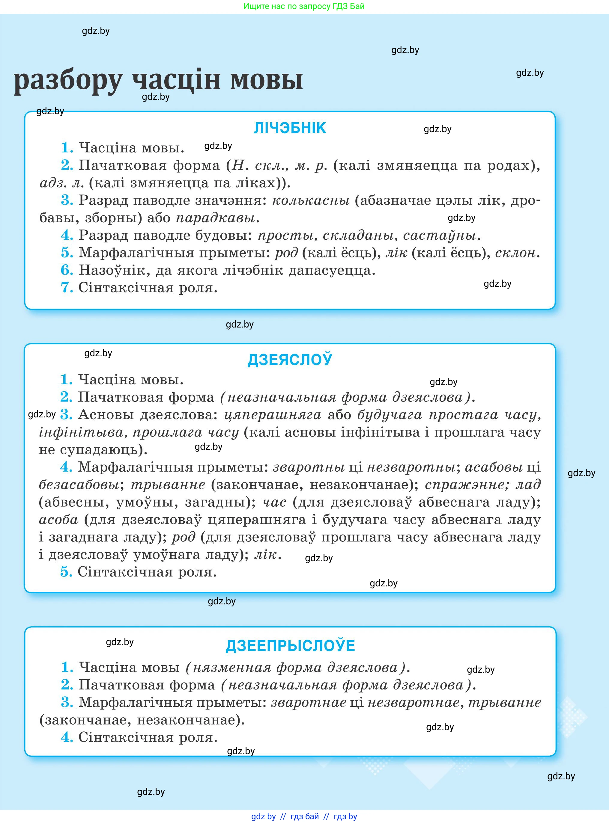 Белорусский язык (Беларуская мова), 9 класс Учебник, авторы: Валочка Ганна Міхайлаўна, Васюковіч Людміла Сяргееўна, Зелянко Вольга Уладзіміраўна, Якуба Святлана Міхайлаўна, Байкова С І, издательство Акадэмія адукацыі, Минск, 2025, сиреневого цвета, 