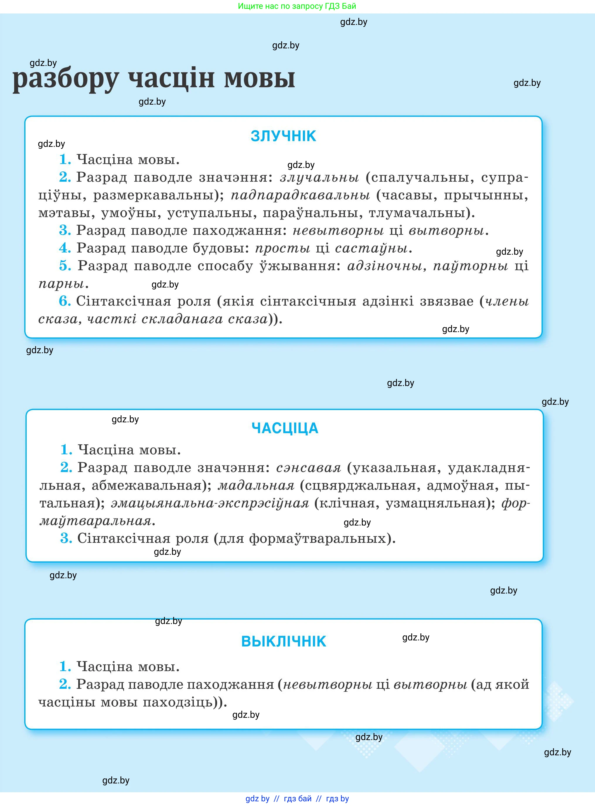 Белорусский язык (Беларуская мова), 9 класс Учебник, авторы: Валочка Ганна Міхайлаўна, Васюковіч Людміла Сяргееўна, Зелянко Вольга Уладзіміраўна, Якуба Святлана Міхайлаўна, Байкова С І, издательство Акадэмія адукацыі, Минск, 2025, сиреневого цвета, 
