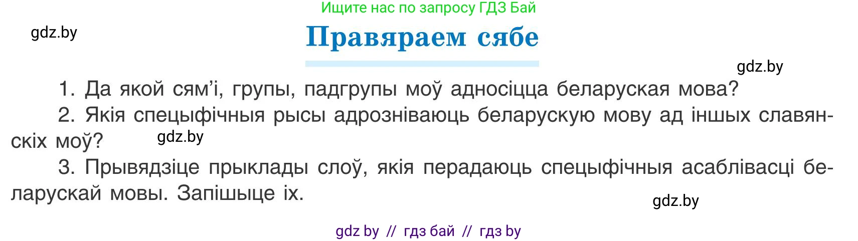 Белорусский язык (Беларуская мова), 9 класс Учебник, авторы: Валочка Ганна Міхайлаўна, Васюковіч Людміла Сяргееўна, Зелянко Вольга Уладзіміраўна, Якуба Святлана Міхайлаўна, Байкова С І, издательство Акадэмія адукацыі, Минск, 2025, сиреневого цвета, страница 11, Условие 2025