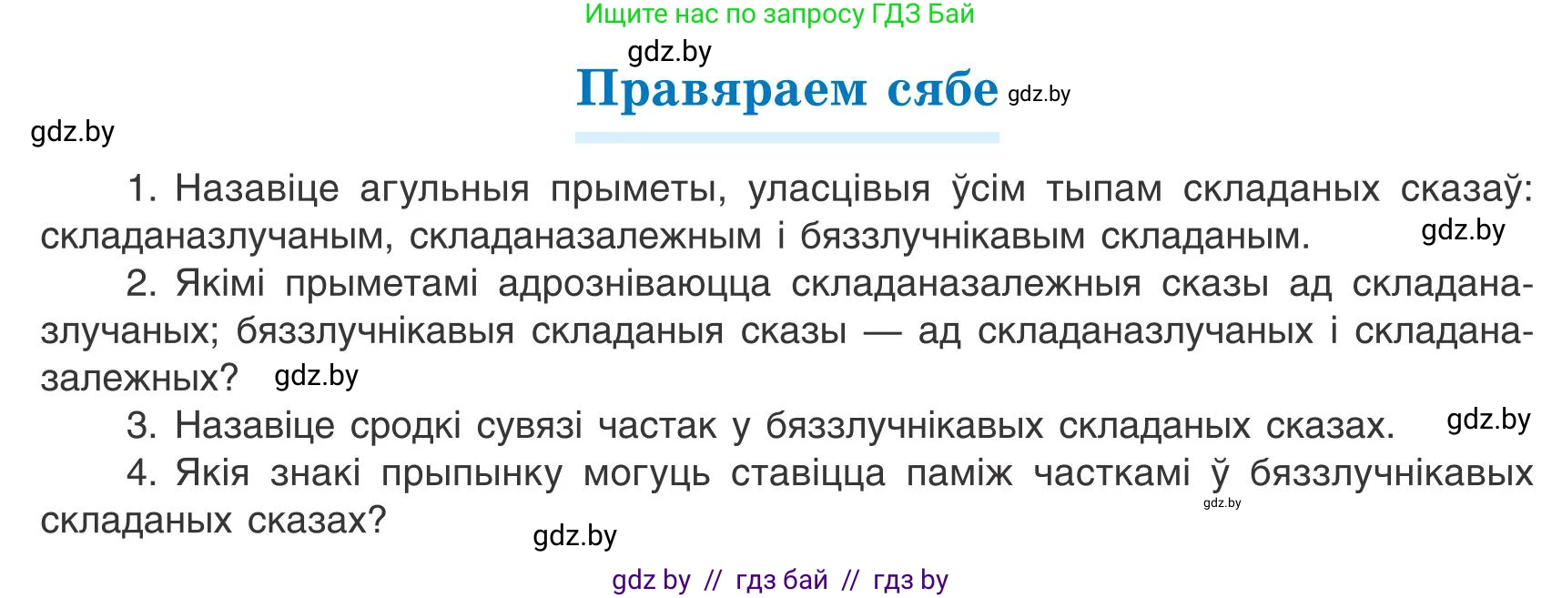Белорусский язык (Беларуская мова), 9 класс Учебник, авторы: Валочка Ганна Міхайлаўна, Васюковіч Людміла Сяргееўна, Зелянко Вольга Уладзіміраўна, Якуба Святлана Міхайлаўна, Байкова С І, издательство Акадэмія адукацыі, Минск, 2025, сиреневого цвета, страница 148, Условие 2025