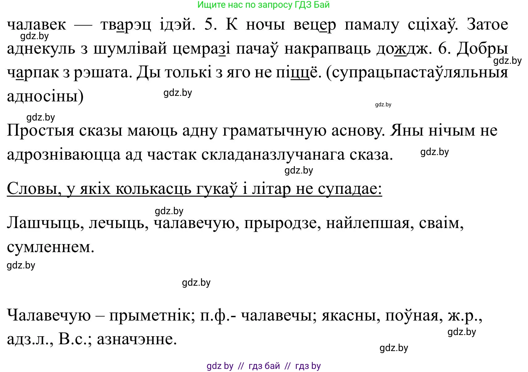 Белорусский язык (Беларуская мова), 9 класс Учебник, авторы: Валочка Ганна Міхайлаўна, Васюковіч Людміла Сяргееўна, Зелянко Вольга Уладзіміраўна, Якуба Святлана Міхайлаўна, Байкова С І, издательство Акадэмія адукацыі, Минск, 2025, сиреневого цвета, страница 67, номер 86, Решение 2025 (продолжение 2)