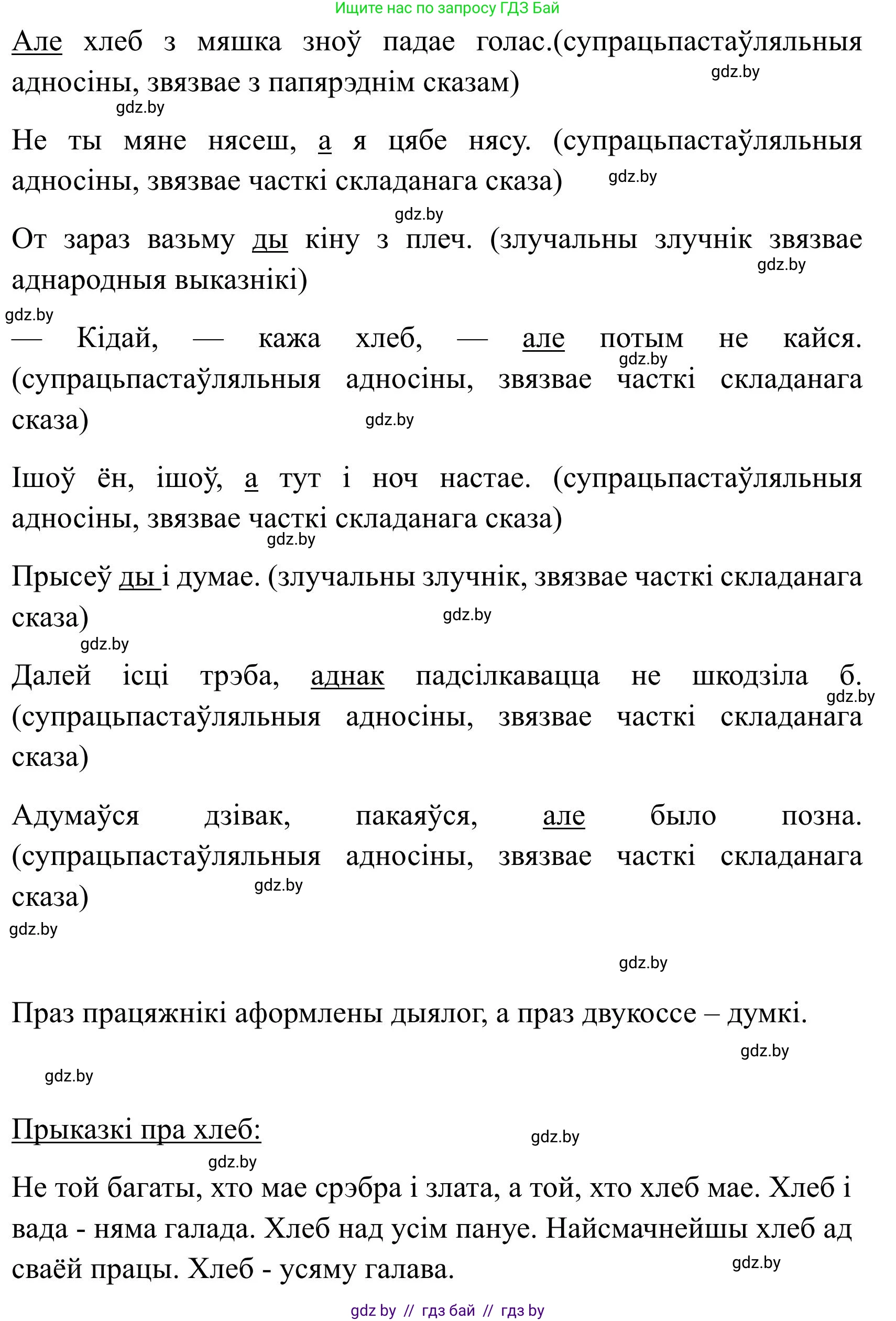 Белорусский язык (Беларуская мова), 9 класс Учебник, авторы: Валочка Ганна Міхайлаўна, Васюковіч Людміла Сяргееўна, Зелянко Вольга Уладзіміраўна, Якуба Святлана Міхайлаўна, Байкова С І, издательство Акадэмія адукацыі, Минск, 2025, сиреневого цвета, страница 68, номер 87, Решение 2025 (продолжение 2)