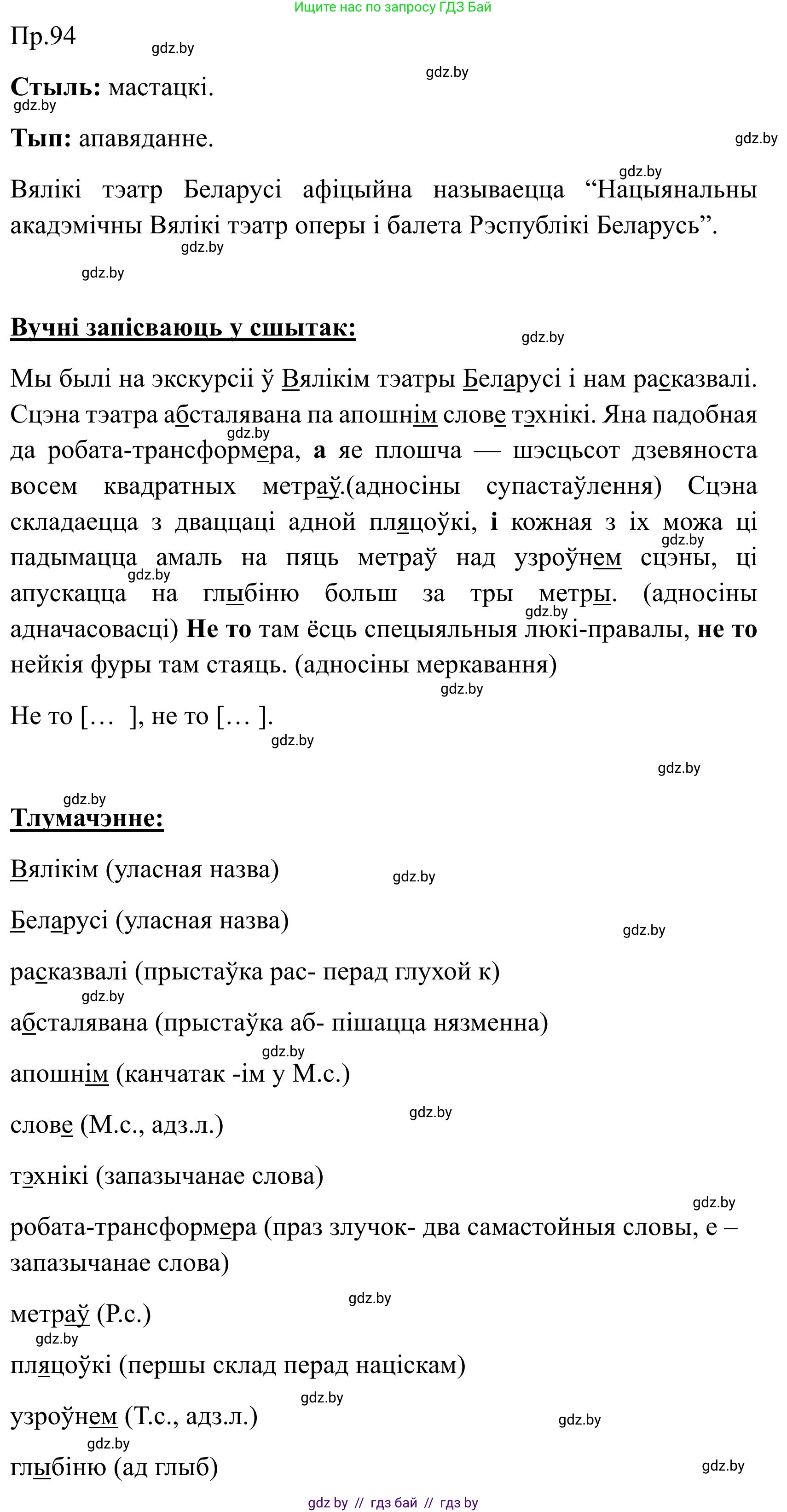 Белорусский язык (Беларуская мова), 9 класс Учебник, авторы: Валочка Ганна Міхайлаўна, Васюковіч Людміла Сяргееўна, Зелянко Вольга Уладзіміраўна, Якуба Святлана Міхайлаўна, Байкова С І, издательство Акадэмія адукацыі, Минск, 2025, сиреневого цвета, страница 73, номер 94, Решение 2025
