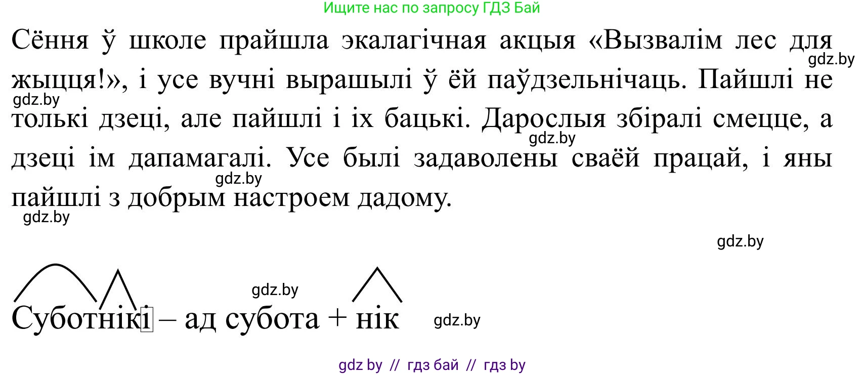 Белорусский язык (Беларуская мова), 9 класс Учебник, авторы: Валочка Ганна Міхайлаўна, Васюковіч Людміла Сяргееўна, Зелянко Вольга Уладзіміраўна, Якуба Святлана Міхайлаўна, Байкова С І, издательство Акадэмія адукацыі, Минск, 2025, сиреневого цвета, страница 74, номер 95, Решение 2025 (продолжение 3)