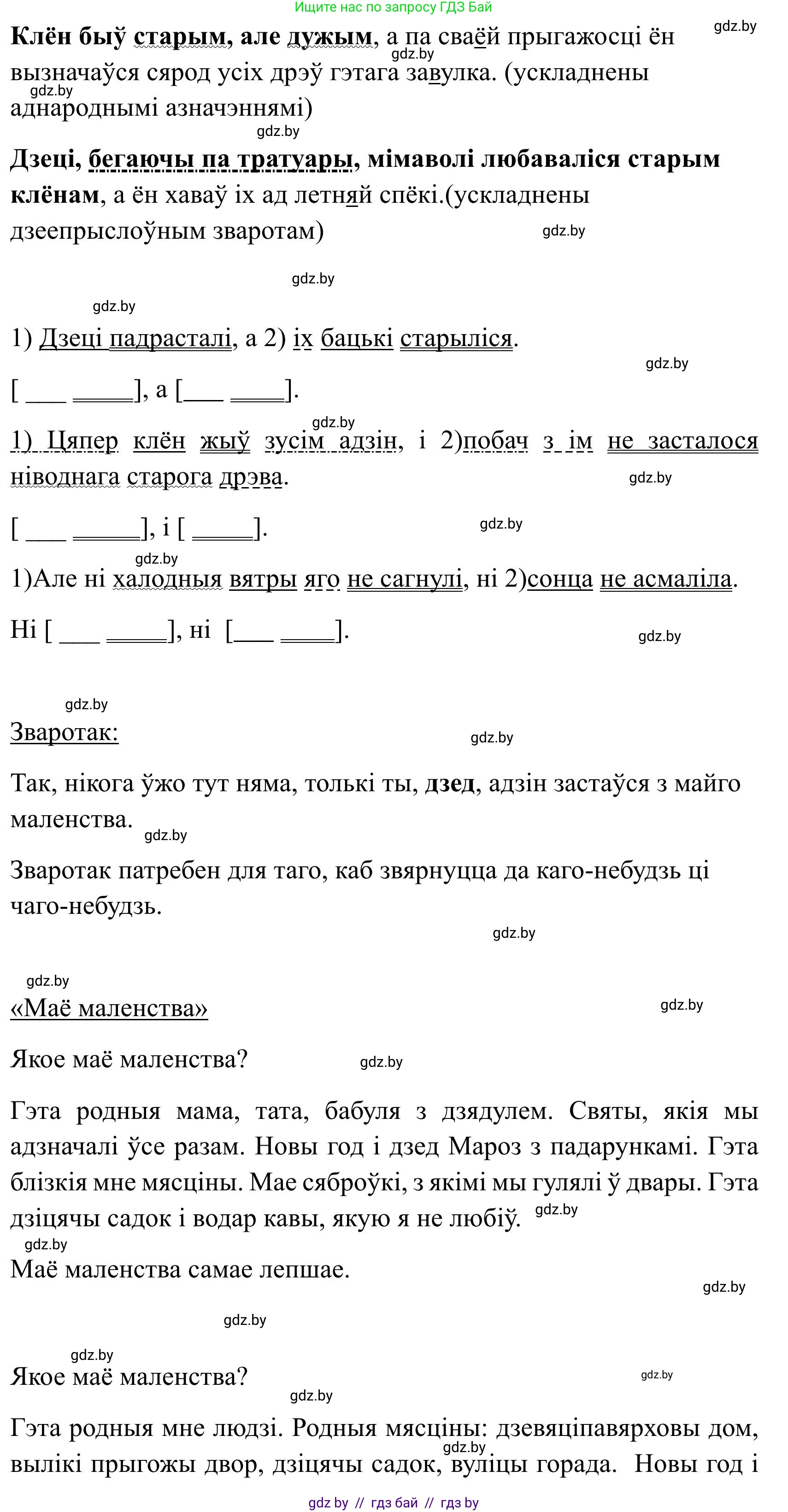 Белорусский язык (Беларуская мова), 9 класс Учебник, авторы: Валочка Ганна Міхайлаўна, Васюковіч Людміла Сяргееўна, Зелянко Вольга Уладзіміраўна, Якуба Святлана Міхайлаўна, Байкова С І, издательство Акадэмія адукацыі, Минск, 2025, сиреневого цвета, страница 75, номер 98, Решение 2025 (продолжение 2)