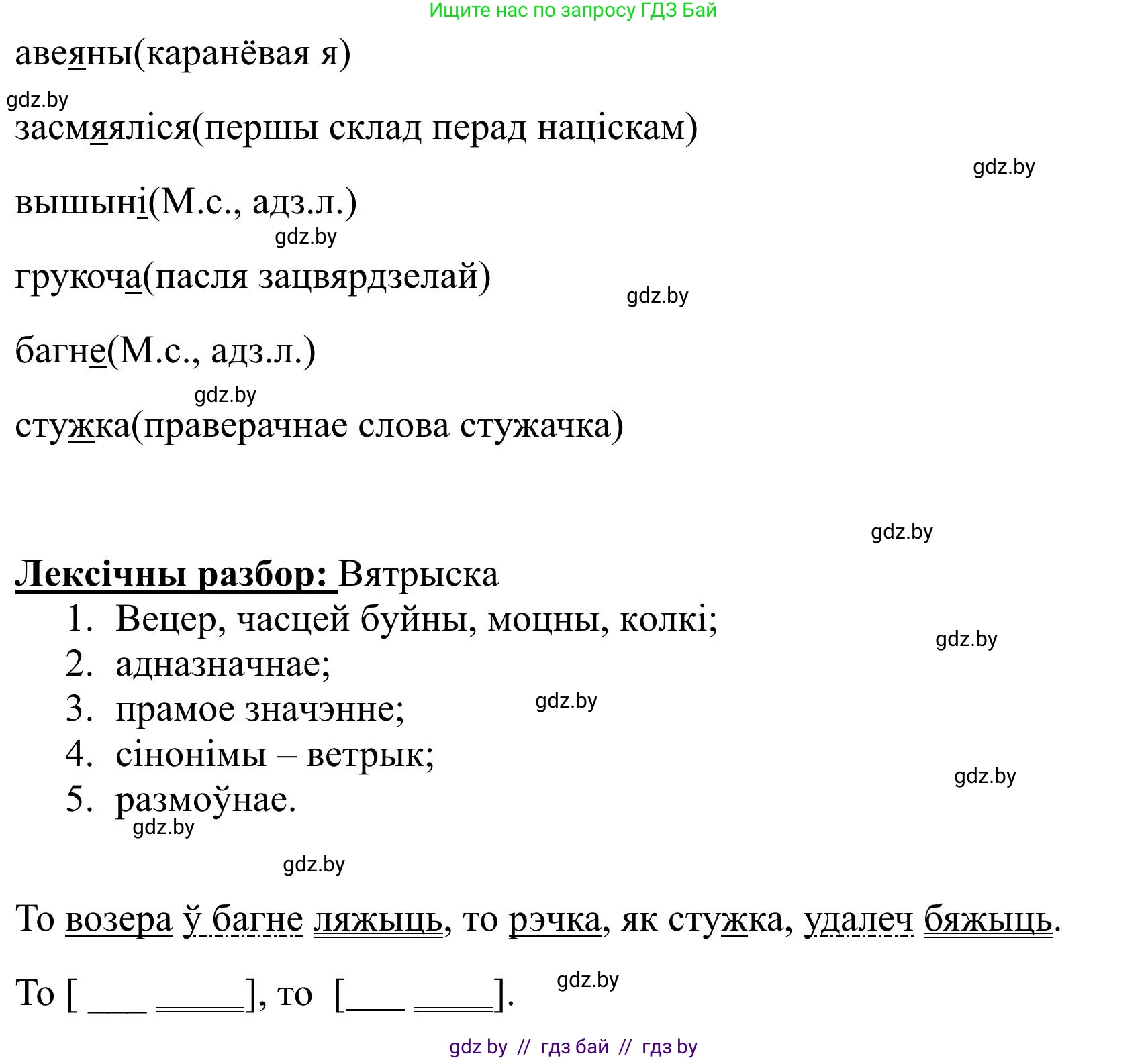 Белорусский язык (Беларуская мова), 9 класс Учебник, авторы: Валочка Ганна Міхайлаўна, Васюковіч Людміла Сяргееўна, Зелянко Вольга Уладзіміраўна, Якуба Святлана Міхайлаўна, Байкова С І, издательство Акадэмія адукацыі, Минск, 2025, сиреневого цвета, страница 76, номер 99, Решение 2025 (продолжение 2)