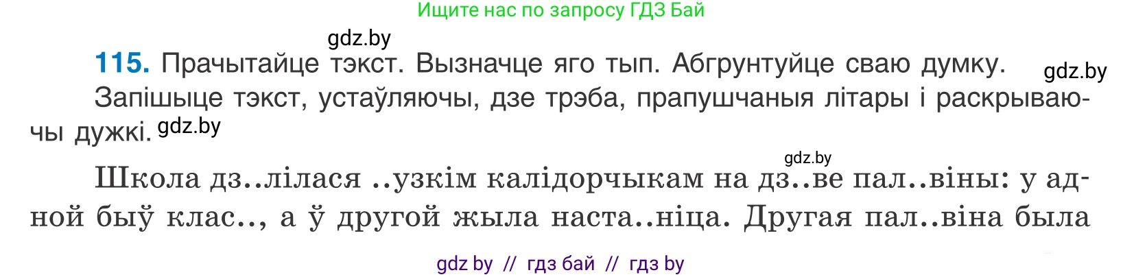 Белорусский язык (Беларуская мова), 10 класс Учебник, авторы: Валочка Ганна Міхайлаўна, Васюковіч Людміла Сяргееўна, Зелянко Вольга Уладзіміраўна, Міхнёнак С С, Якуба Святлана Міхайлаўна, издательство Нацыянальны інстытут адукацыі, Минск, 2020, страница 67, номер 115, Условие