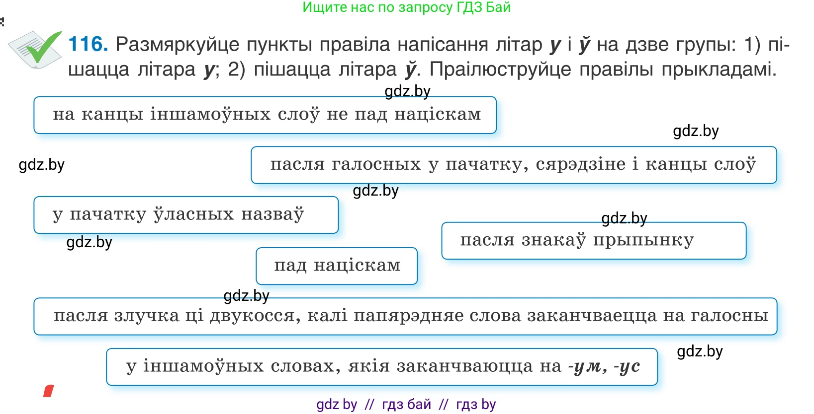 Белорусский язык (Беларуская мова), 10 класс Учебник, авторы: Валочка Ганна Міхайлаўна, Васюковіч Людміла Сяргееўна, Зелянко Вольга Уладзіміраўна, Міхнёнак С С, Якуба Святлана Міхайлаўна, издательство Нацыянальны інстытут адукацыі, Минск, 2020, страница 68, номер 116, Условие