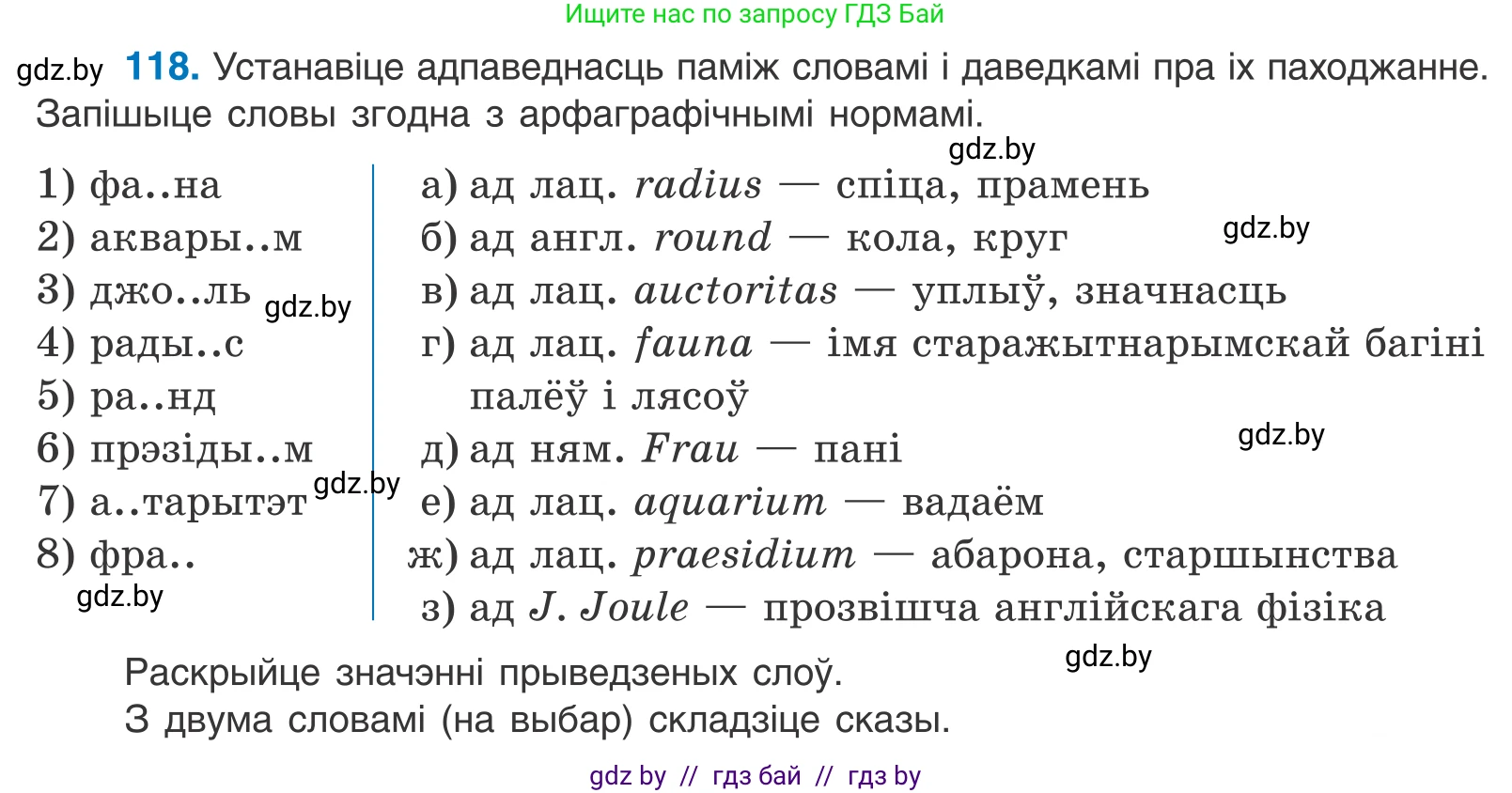 Белорусский язык (Беларуская мова), 10 класс Учебник, авторы: Валочка Ганна Міхайлаўна, Васюковіч Людміла Сяргееўна, Зелянко Вольга Уладзіміраўна, Міхнёнак С С, Якуба Святлана Міхайлаўна, издательство Нацыянальны інстытут адукацыі, Минск, 2020, страница 69, номер 118, Условие
