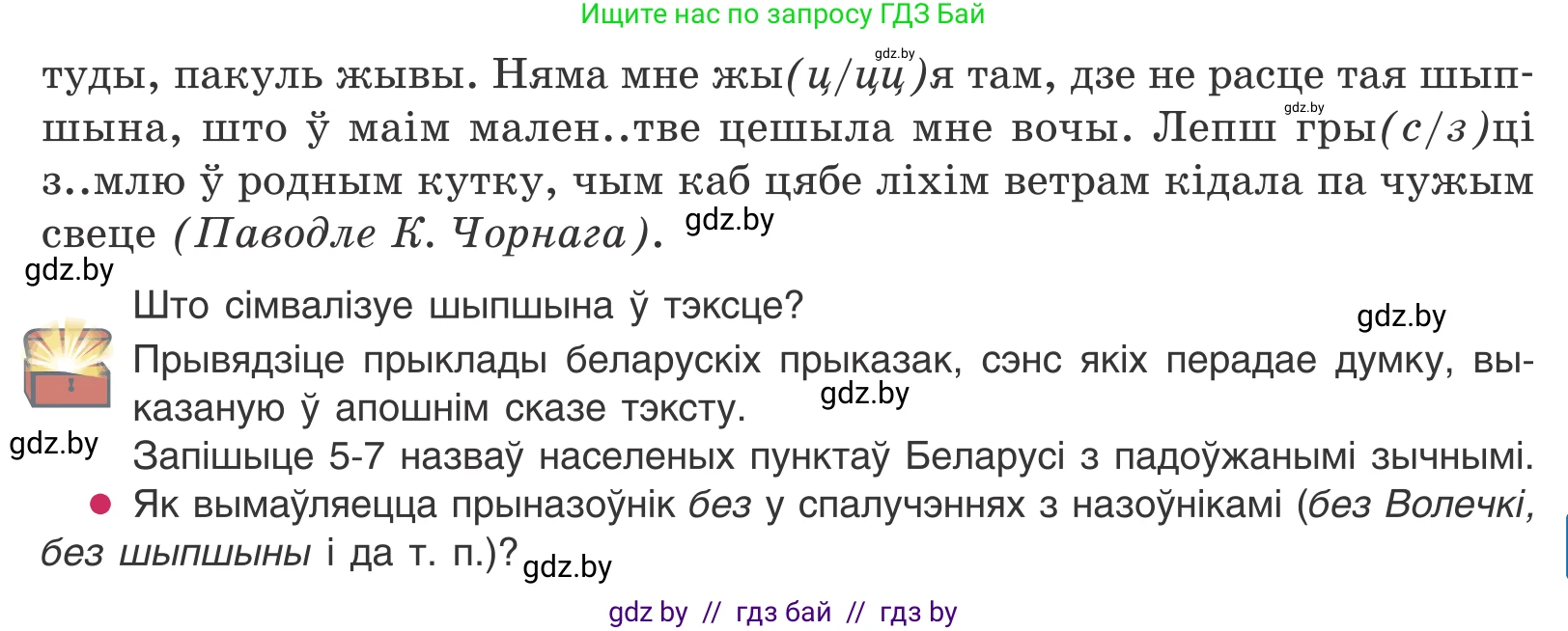 Белорусский язык (Беларуская мова), 10 класс Учебник, авторы: Валочка Ганна Міхайлаўна, Васюковіч Людміла Сяргееўна, Зелянко Вольга Уладзіміраўна, Міхнёнак С С, Якуба Святлана Міхайлаўна, издательство Нацыянальны інстытут адукацыі, Минск, 2020, страница 76, номер 131, Условие (продолжение 2)