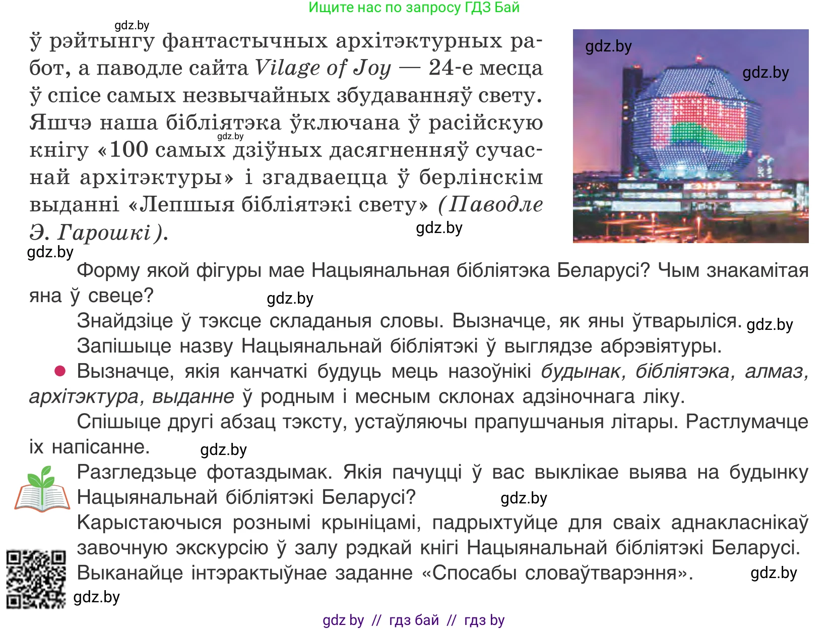 Белорусский язык (Беларуская мова), 10 класс Учебник, авторы: Валочка Ганна Міхайлаўна, Васюковіч Людміла Сяргееўна, Зелянко Вольга Уладзіміраўна, Міхнёнак С С, Якуба Святлана Міхайлаўна, издательство Нацыянальны інстытут адукацыі, Минск, 2020, страница 134, номер 224, Условие (продолжение 2)