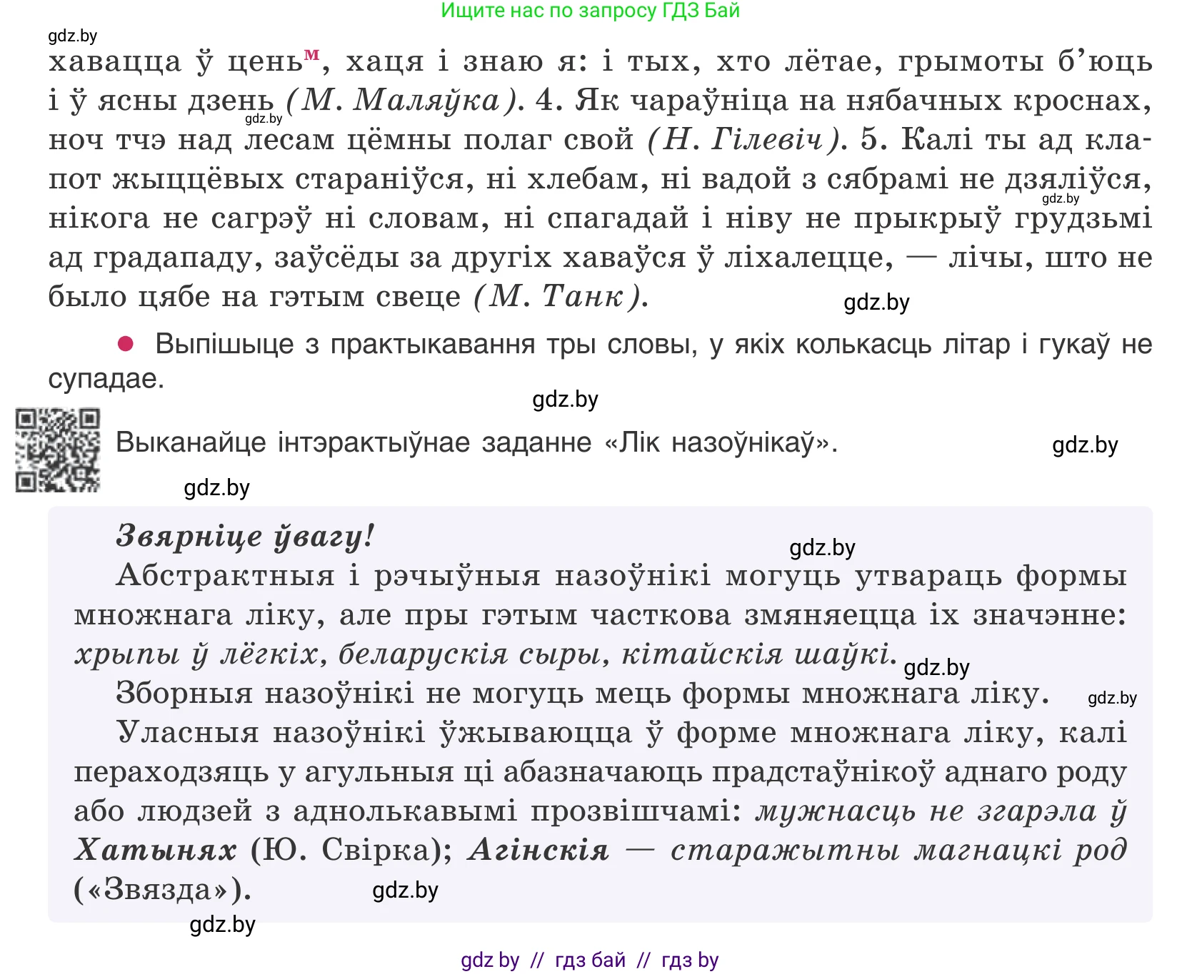 Белорусский язык (Беларуская мова), 10 класс Учебник, авторы: Валочка Ганна Міхайлаўна, Васюковіч Людміла Сяргееўна, Зелянко Вольга Уладзіміраўна, Міхнёнак С С, Якуба Святлана Міхайлаўна, издательство Нацыянальны інстытут адукацыі, Минск, 2020, страница 147, номер 242, Условие (продолжение 2)