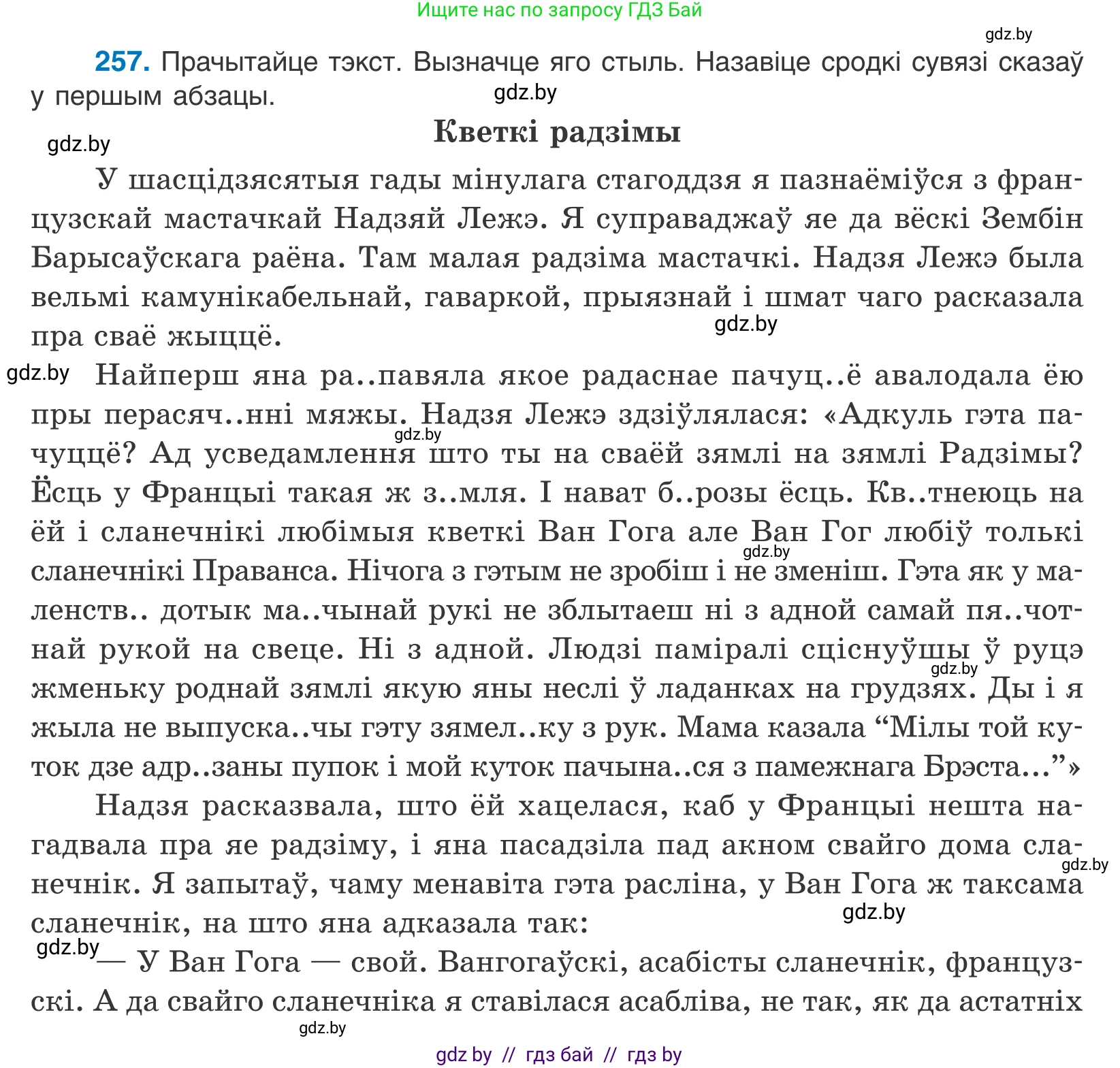 Белорусский язык (Беларуская мова), 10 класс Учебник, авторы: Валочка Ганна Міхайлаўна, Васюковіч Людміла Сяргееўна, Зелянко Вольга Уладзіміраўна, Міхнёнак С С, Якуба Святлана Міхайлаўна, издательство Нацыянальны інстытут адукацыі, Минск, 2020, страница 157, номер 257, Условие