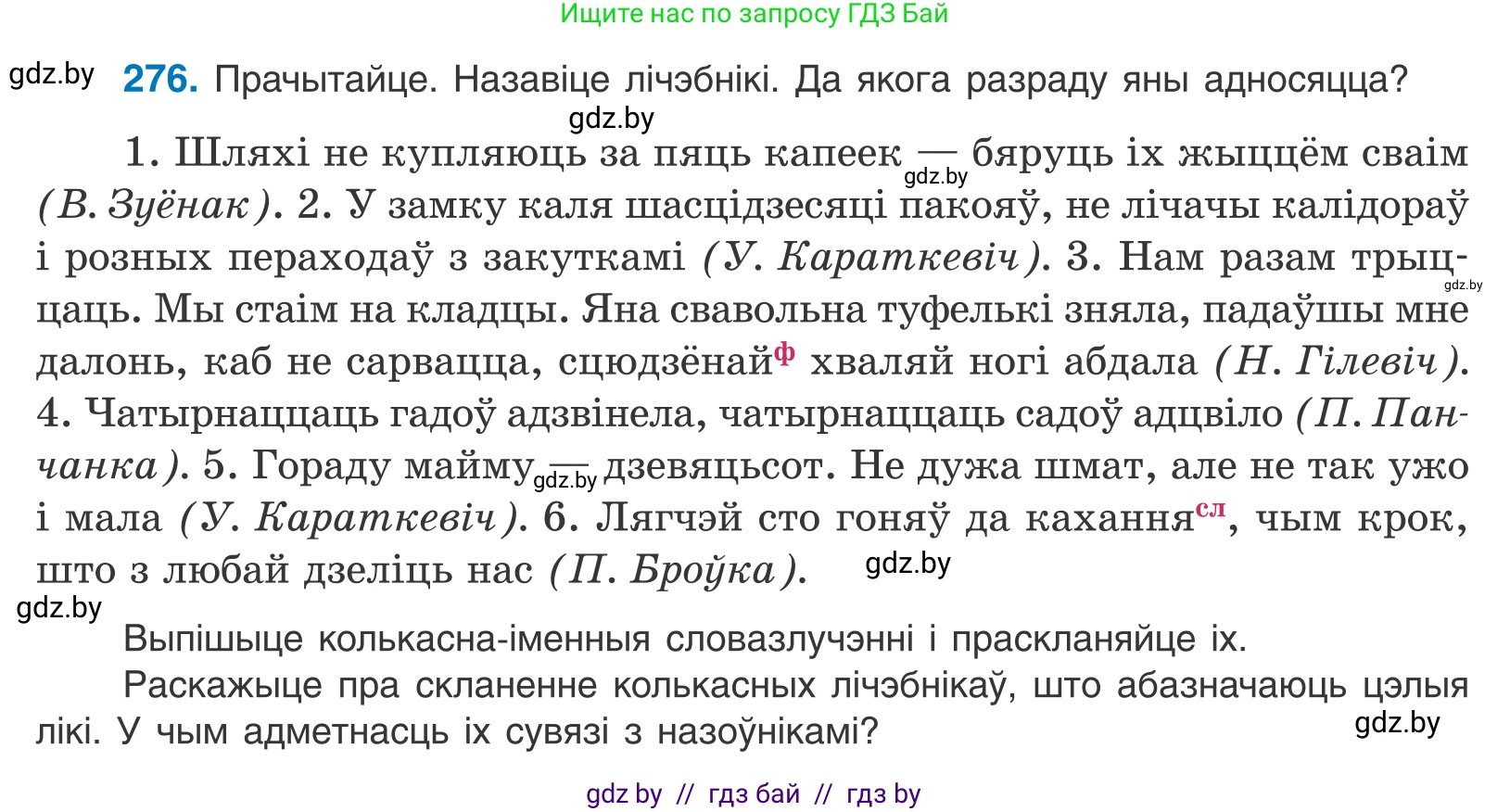 Белорусский язык (Беларуская мова), 10 класс Учебник, авторы: Валочка Ганна Міхайлаўна, Васюковіч Людміла Сяргееўна, Зелянко Вольга Уладзіміраўна, Міхнёнак С С, Якуба Святлана Міхайлаўна, издательство Нацыянальны інстытут адукацыі, Минск, 2020, страница 168, номер 276, Условие