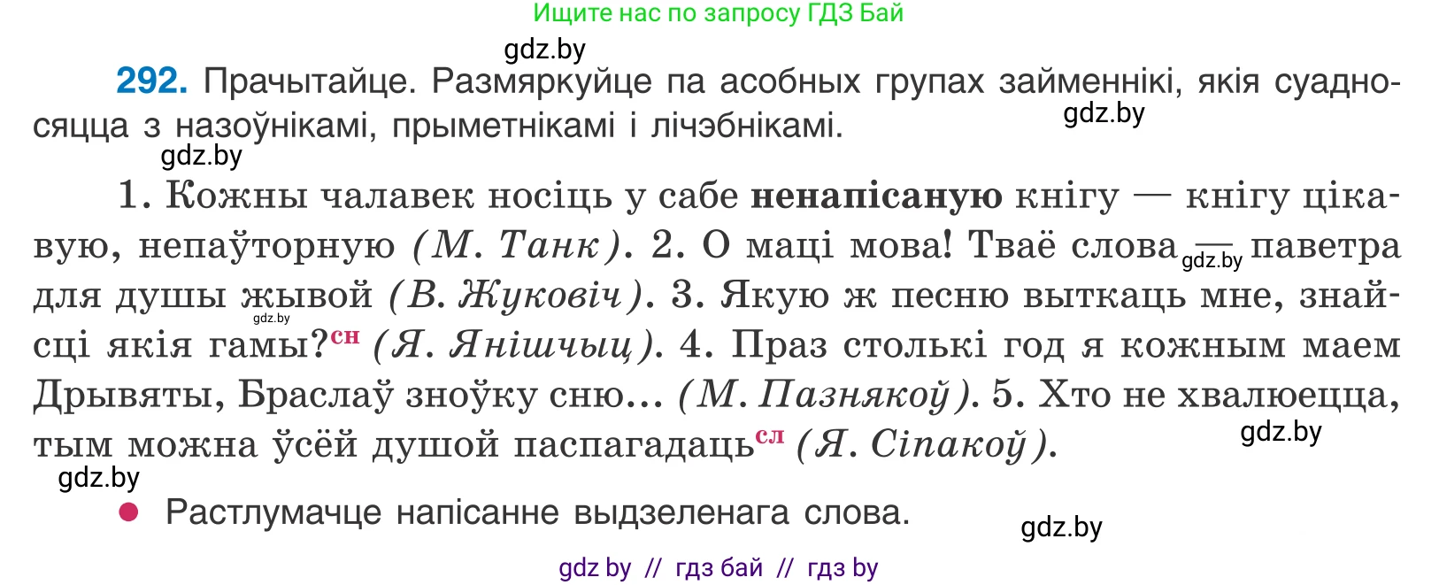 Белорусский язык (Беларуская мова), 10 класс Учебник, авторы: Валочка Ганна Міхайлаўна, Васюковіч Людміла Сяргееўна, Зелянко Вольга Уладзіміраўна, Міхнёнак С С, Якуба Святлана Міхайлаўна, издательство Нацыянальны інстытут адукацыі, Минск, 2020, страница 179, номер 292, Условие