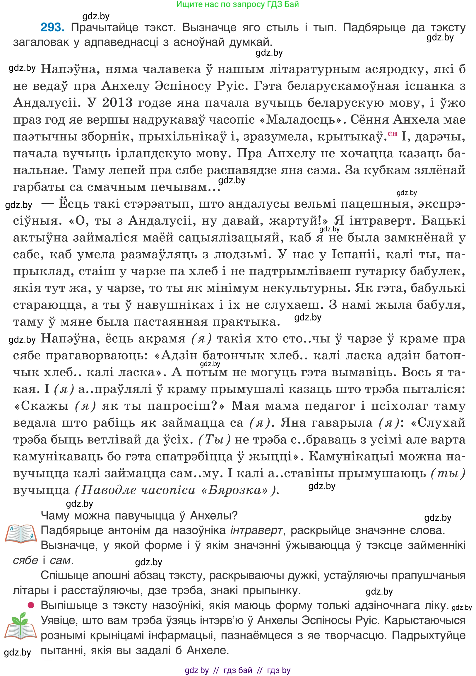 Белорусский язык (Беларуская мова), 10 класс Учебник, авторы: Валочка Ганна Міхайлаўна, Васюковіч Людміла Сяргееўна, Зелянко Вольга Уладзіміраўна, Міхнёнак С С, Якуба Святлана Міхайлаўна, издательство Нацыянальны інстытут адукацыі, Минск, 2020, страница 180, номер 293, Условие