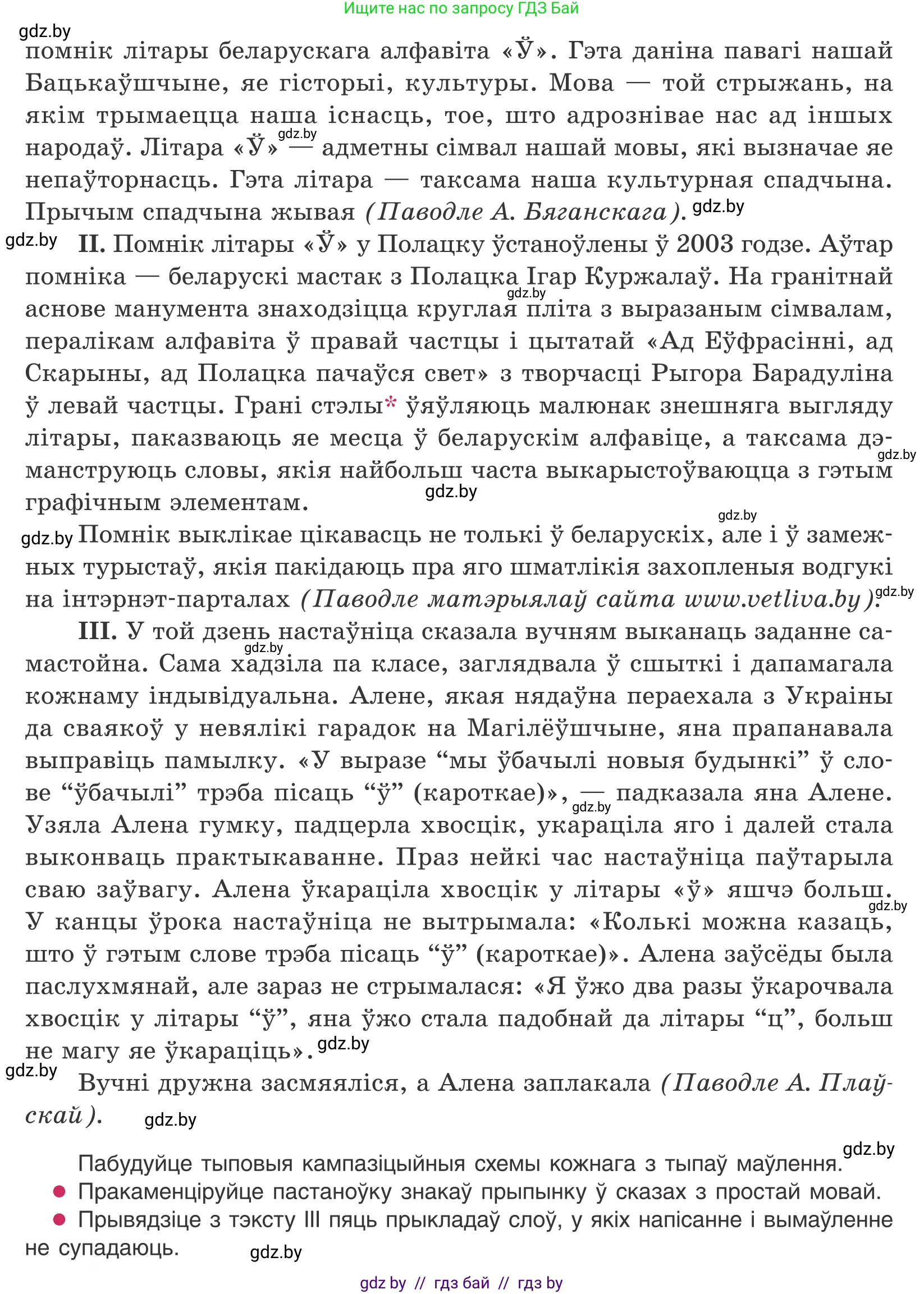 Белорусский язык (Беларуская мова), 10 класс Учебник, авторы: Валочка Ганна Міхайлаўна, Васюковіч Людміла Сяргееўна, Зелянко Вольга Уладзіміраўна, Міхнёнак С С, Якуба Святлана Міхайлаўна, издательство Нацыянальны інстытут адукацыі, Минск, 2020, страница 21, номер 31, Условие (продолжение 2)