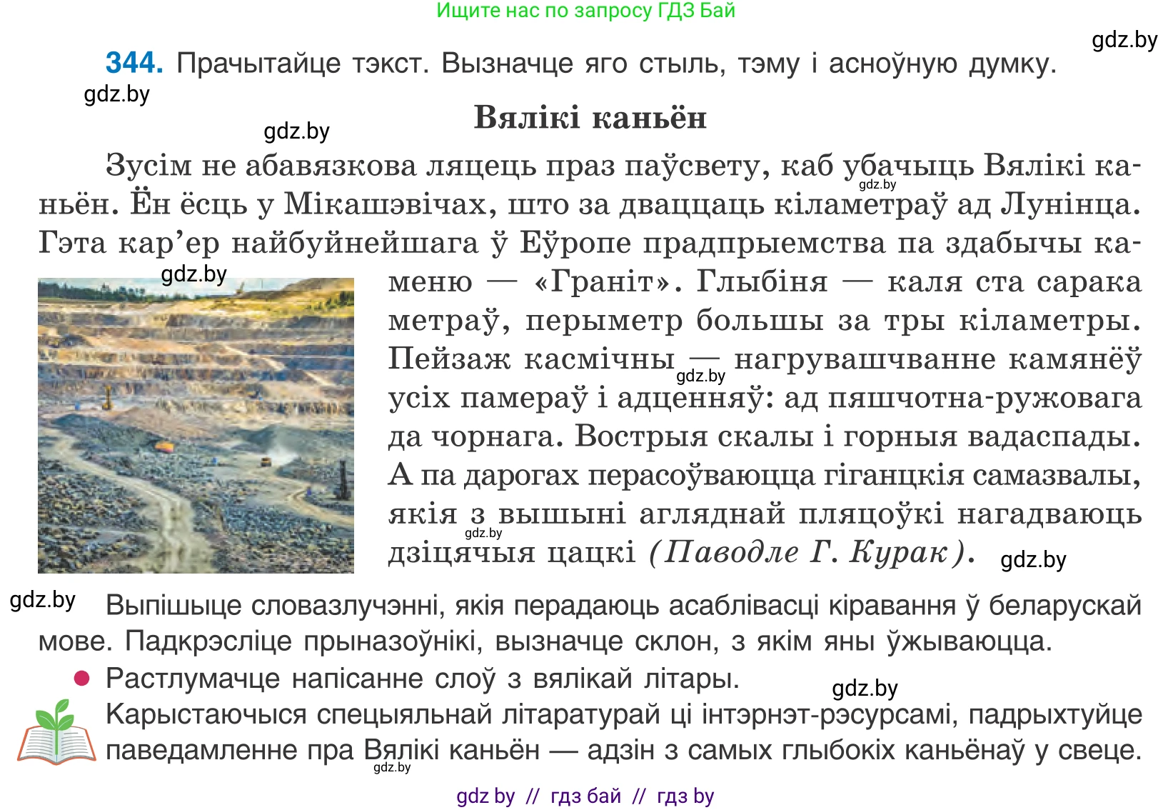 Белорусский язык (Беларуская мова), 10 класс Учебник, авторы: Валочка Ганна Міхайлаўна, Васюковіч Людміла Сяргееўна, Зелянко Вольга Уладзіміраўна, Міхнёнак С С, Якуба Святлана Міхайлаўна, издательство Нацыянальны інстытут адукацыі, Минск, 2020, страница 210, номер 344, Условие