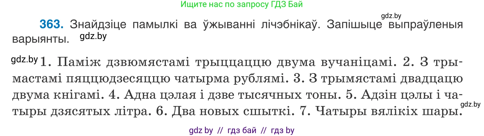 Белорусский язык (Беларуская мова), 10 класс Учебник, авторы: Валочка Ганна Міхайлаўна, Васюковіч Людміла Сяргееўна, Зелянко Вольга Уладзіміраўна, Міхнёнак С С, Якуба Святлана Міхайлаўна, издательство Нацыянальны інстытут адукацыі, Минск, 2020, страница 222, номер 363, Условие