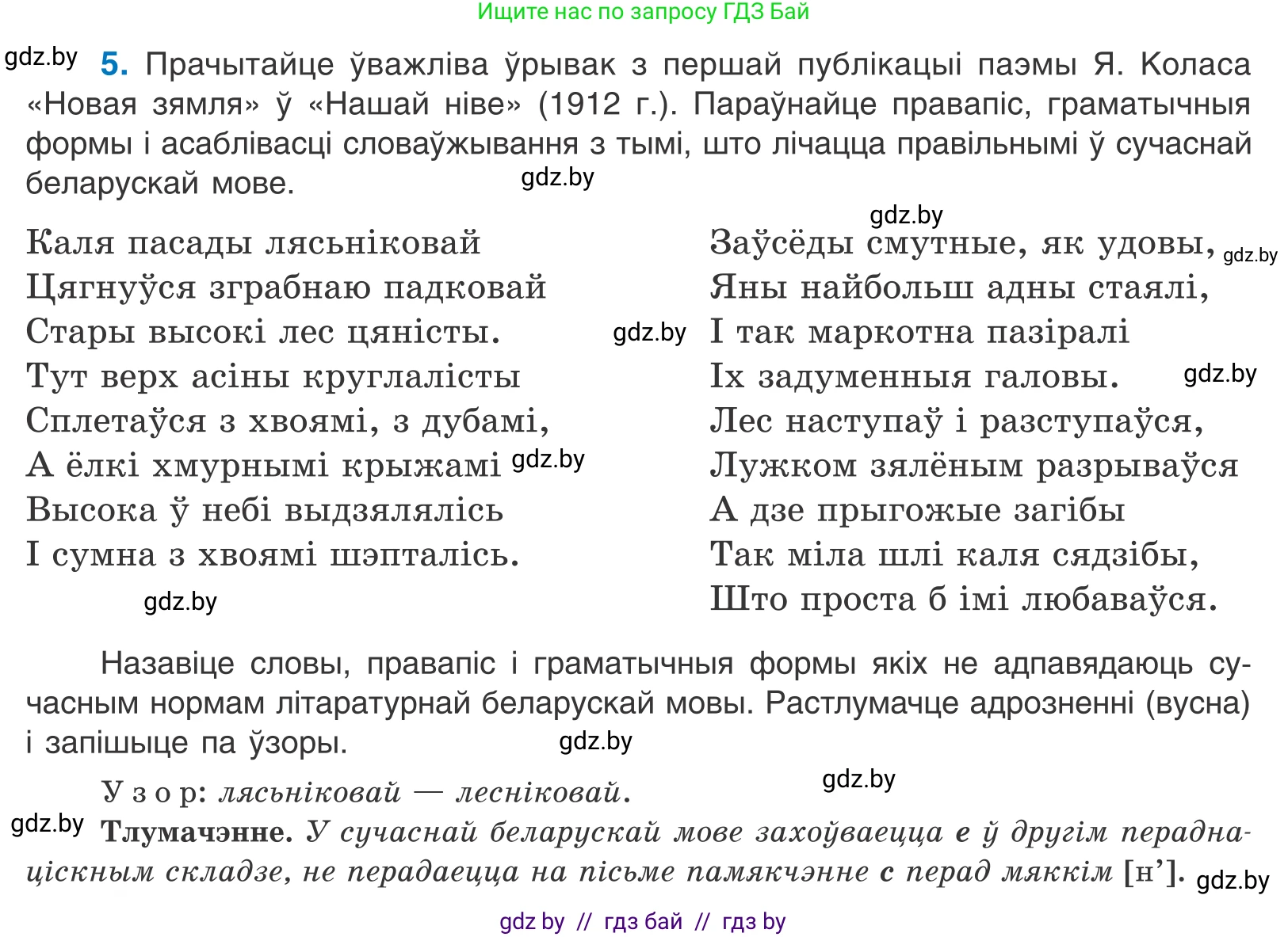Белорусский язык (Беларуская мова), 10 класс Учебник, авторы: Валочка Ганна Міхайлаўна, Васюковіч Людміла Сяргееўна, Зелянко Вольга Уладзіміраўна, Міхнёнак С С, Якуба Святлана Міхайлаўна, издательство Нацыянальны інстытут адукацыі, Минск, 2020, страница 6, номер 5, Условие