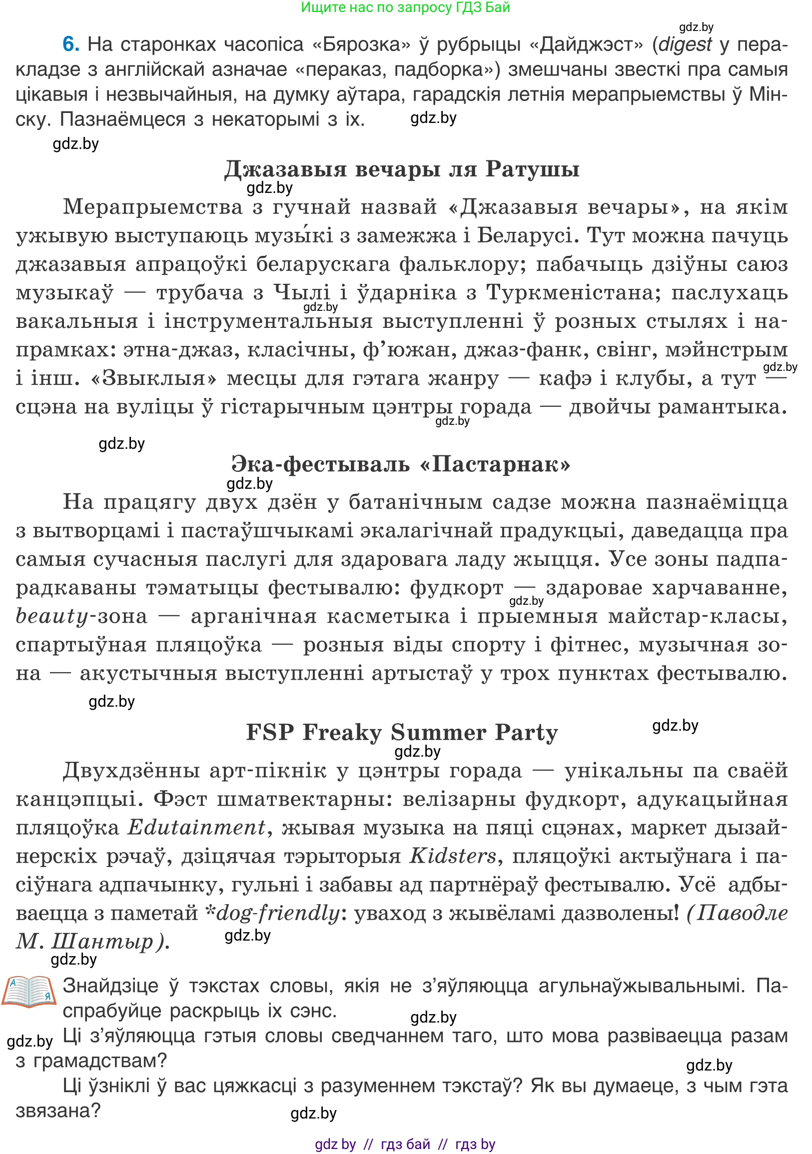 Белорусский язык (Беларуская мова), 10 класс Учебник, авторы: Валочка Ганна Міхайлаўна, Васюковіч Людміла Сяргееўна, Зелянко Вольга Уладзіміраўна, Міхнёнак С С, Якуба Святлана Міхайлаўна, издательство Нацыянальны інстытут адукацыі, Минск, 2020, страница 7, номер 6, Условие
