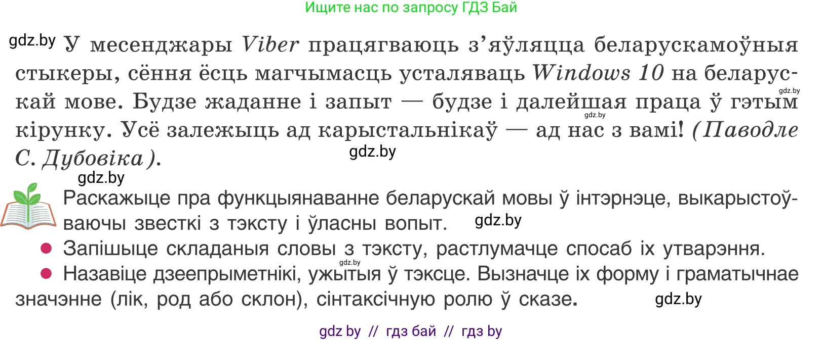 Белорусский язык (Беларуская мова), 10 класс Учебник, авторы: Валочка Ганна Міхайлаўна, Васюковіч Людміла Сяргееўна, Зелянко Вольга Уладзіміраўна, Міхнёнак С С, Якуба Святлана Міхайлаўна, издательство Нацыянальны інстытут адукацыі, Минск, 2020, страница 8, номер 8, Условие (продолжение 2)