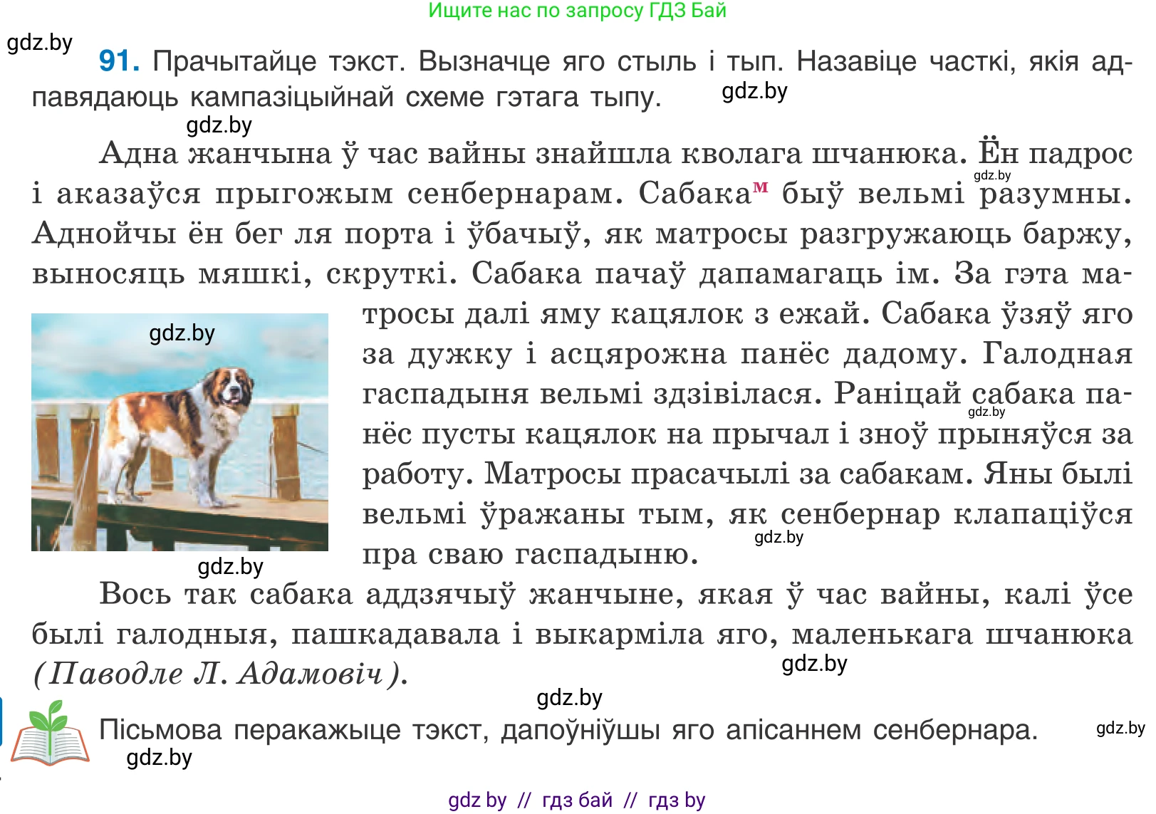 Белорусский язык (Беларуская мова), 10 класс Учебник, авторы: Валочка Ганна Міхайлаўна, Васюковіч Людміла Сяргееўна, Зелянко Вольга Уладзіміраўна, Міхнёнак С С, Якуба Святлана Міхайлаўна, издательство Нацыянальны інстытут адукацыі, Минск, 2020, страница 56, номер 91, Условие