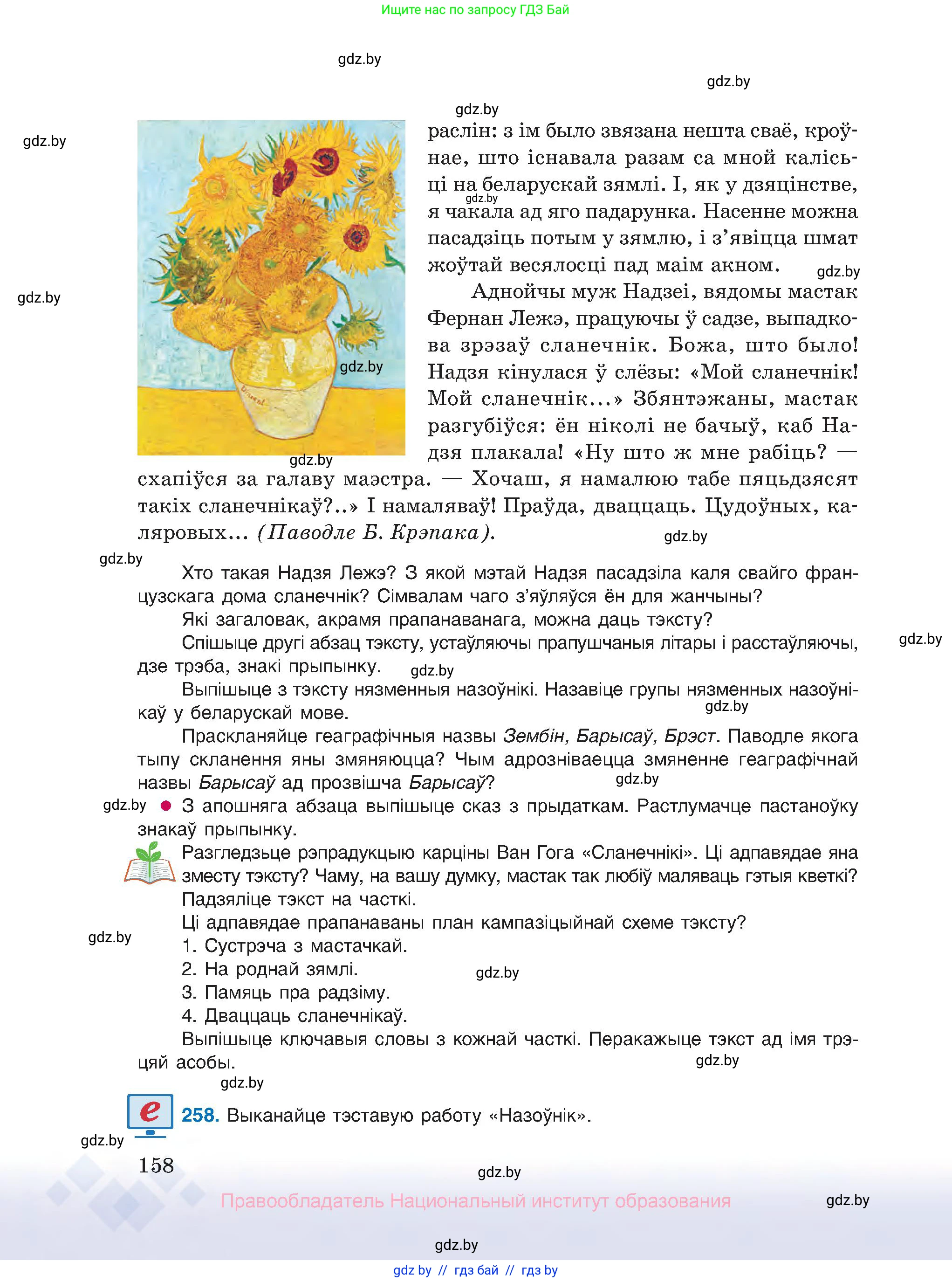 Белорусский язык (Беларуская мова), 10 класс Учебник, авторы: Валочка Ганна Міхайлаўна, Васюковіч Людміла Сяргееўна, Зелянко Вольга Уладзіміраўна, Міхнёнак С С, Якуба Святлана Міхайлаўна, издательство Нацыянальны інстытут адукацыі, Минск, 2020, страница 158