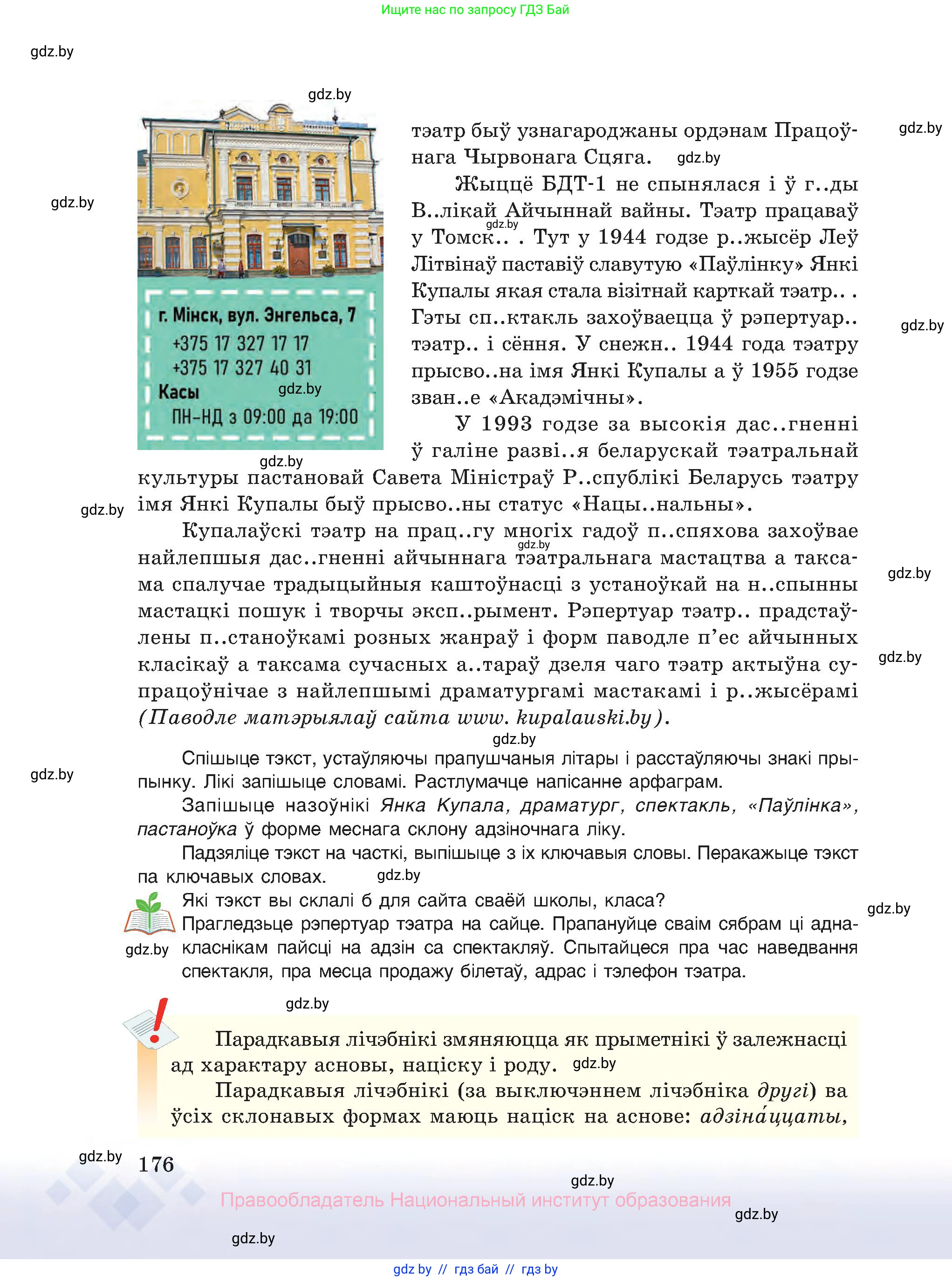 Белорусский язык (Беларуская мова), 10 класс Учебник, авторы: Валочка Ганна Міхайлаўна, Васюковіч Людміла Сяргееўна, Зелянко Вольга Уладзіміраўна, Міхнёнак С С, Якуба Святлана Міхайлаўна, издательство Нацыянальны інстытут адукацыі, Минск, 2020, страница 176