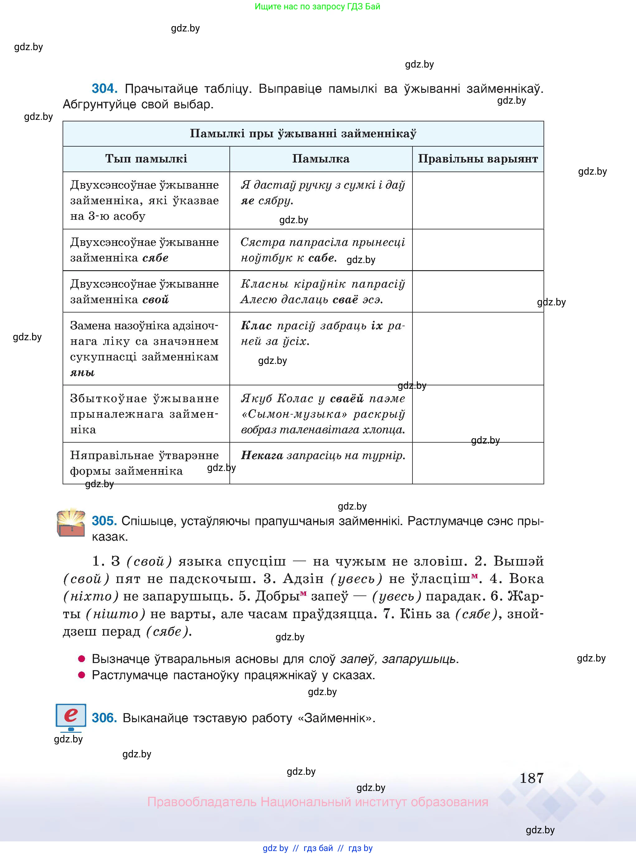 Белорусский язык (Беларуская мова), 10 класс Учебник, авторы: Валочка Ганна Міхайлаўна, Васюковіч Людміла Сяргееўна, Зелянко Вольга Уладзіміраўна, Міхнёнак С С, Якуба Святлана Міхайлаўна, издательство Нацыянальны інстытут адукацыі, Минск, 2020, страница 187