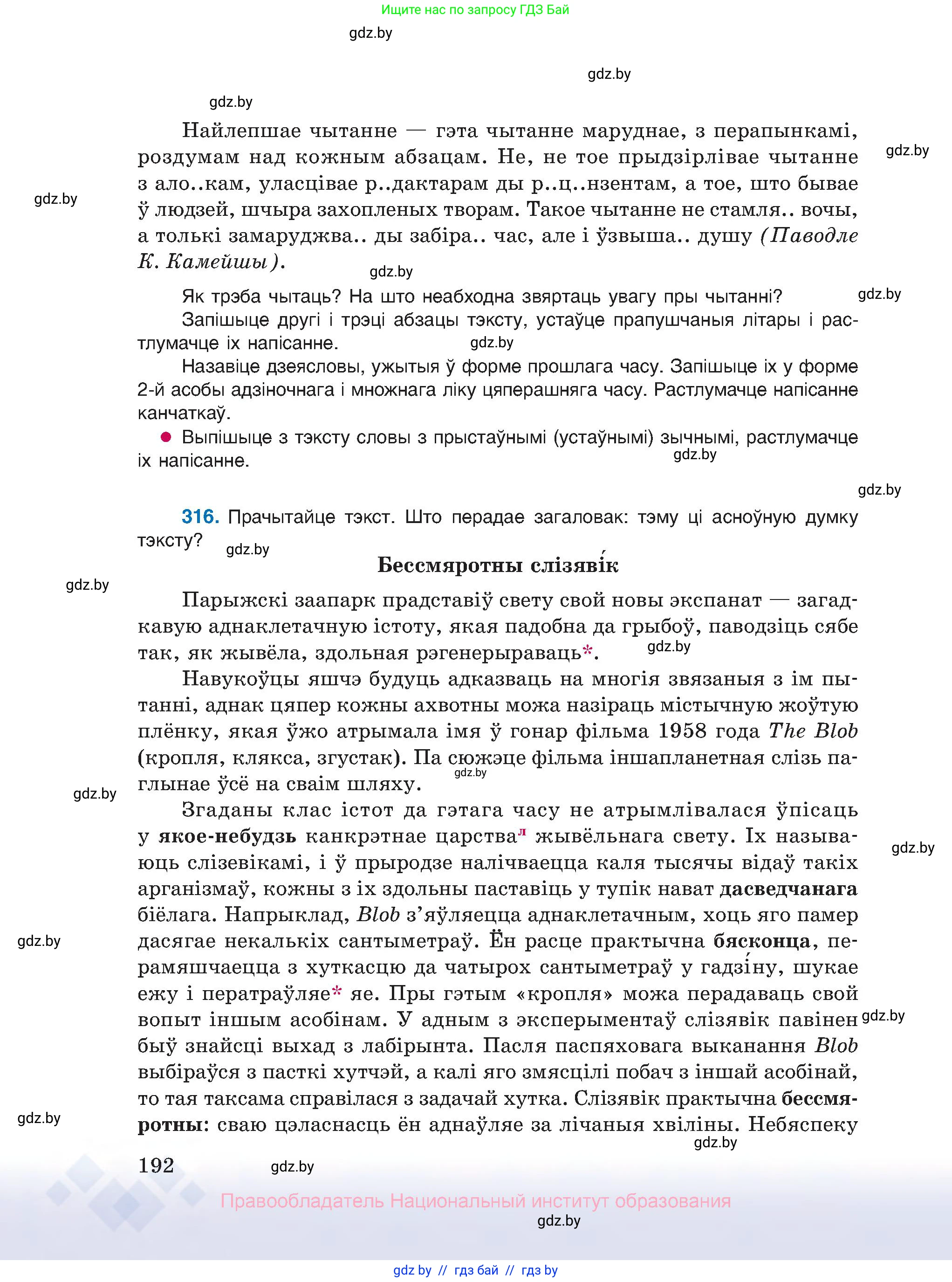 Белорусский язык (Беларуская мова), 10 класс Учебник, авторы: Валочка Ганна Міхайлаўна, Васюковіч Людміла Сяргееўна, Зелянко Вольга Уладзіміраўна, Міхнёнак С С, Якуба Святлана Міхайлаўна, издательство Нацыянальны інстытут адукацыі, Минск, 2020, страница 192