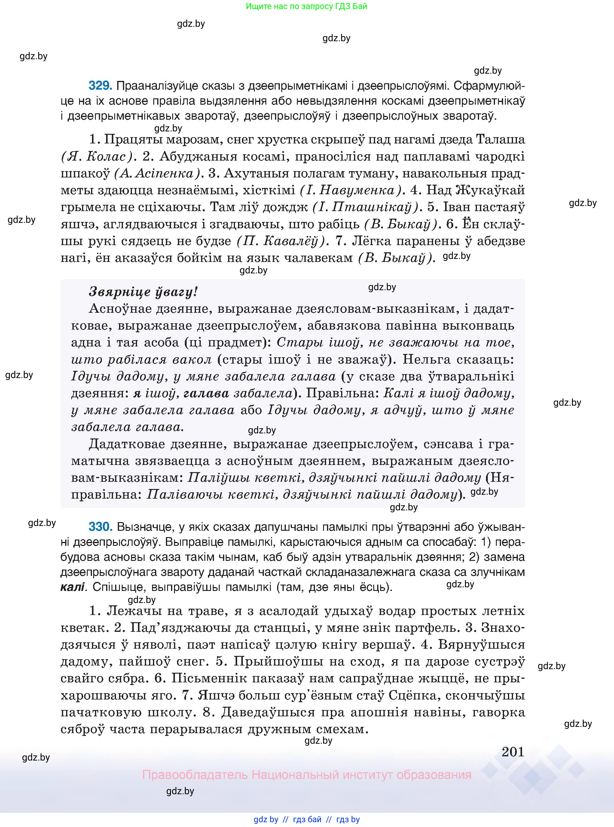 Белорусский язык (Беларуская мова), 10 класс Учебник, авторы: Валочка Ганна Міхайлаўна, Васюковіч Людміла Сяргееўна, Зелянко Вольга Уладзіміраўна, Міхнёнак С С, Якуба Святлана Міхайлаўна, издательство Нацыянальны інстытут адукацыі, Минск, 2020, страница 201