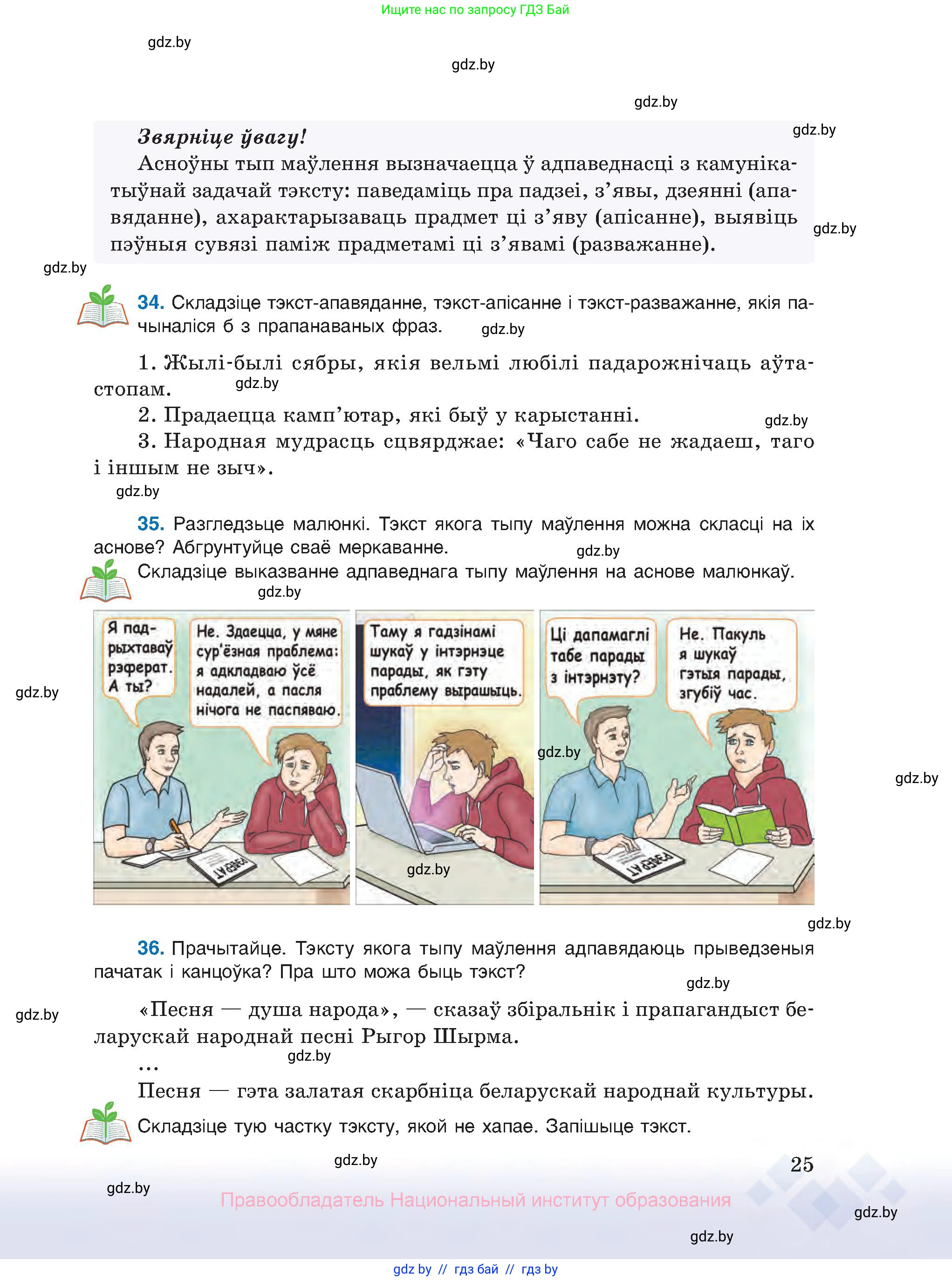 Белорусский язык (Беларуская мова), 10 класс Учебник, авторы: Валочка Ганна Міхайлаўна, Васюковіч Людміла Сяргееўна, Зелянко Вольга Уладзіміраўна, Міхнёнак С С, Якуба Святлана Міхайлаўна, издательство Нацыянальны інстытут адукацыі, Минск, 2020, страница 25