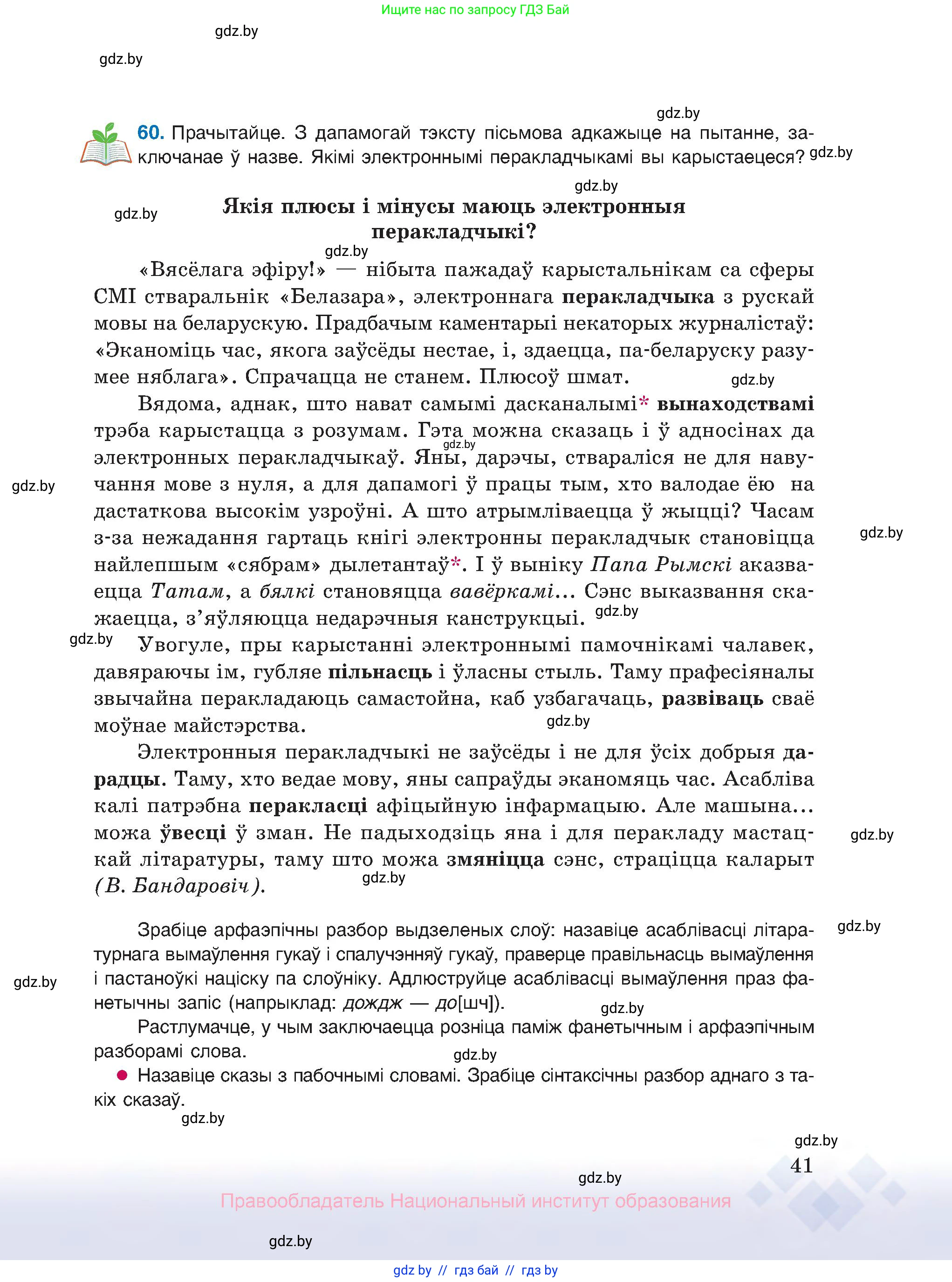 Белорусский язык (Беларуская мова), 10 класс Учебник, авторы: Валочка Ганна Міхайлаўна, Васюковіч Людміла Сяргееўна, Зелянко Вольга Уладзіміраўна, Міхнёнак С С, Якуба Святлана Міхайлаўна, издательство Нацыянальны інстытут адукацыі, Минск, 2020, страница 41