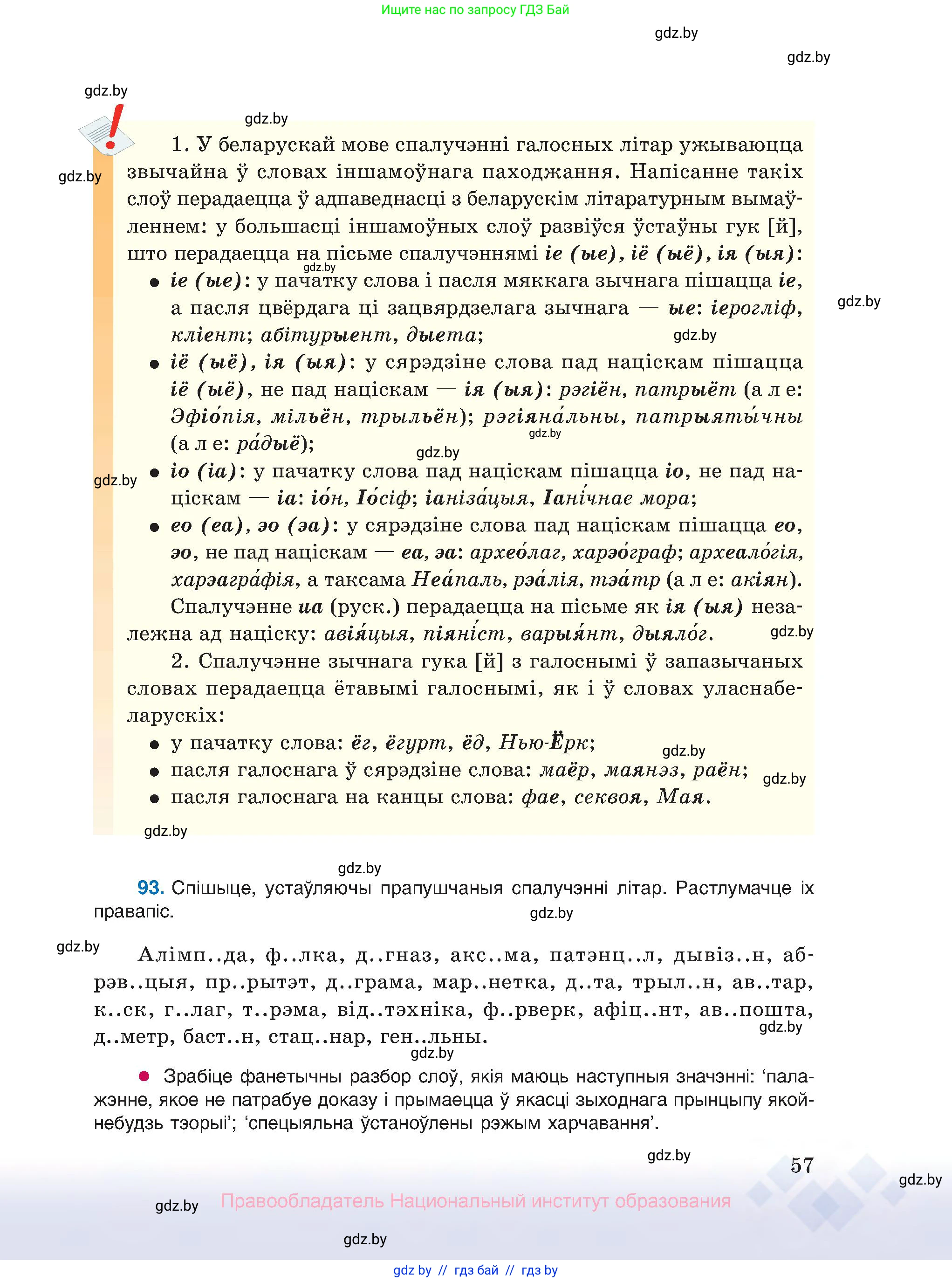 Белорусский язык (Беларуская мова), 10 класс Учебник, авторы: Валочка Ганна Міхайлаўна, Васюковіч Людміла Сяргееўна, Зелянко Вольга Уладзіміраўна, Міхнёнак С С, Якуба Святлана Міхайлаўна, издательство Нацыянальны інстытут адукацыі, Минск, 2020, страница 57