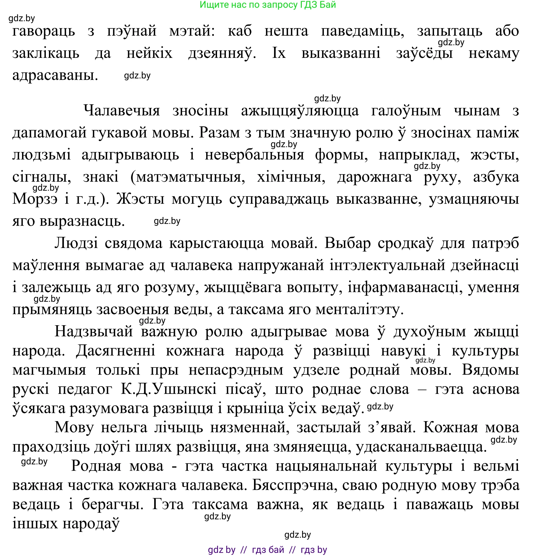 Белорусский язык (Беларуская мова), 10 класс Учебник, авторы: Валочка Ганна Міхайлаўна, Васюковіч Людміла Сяргееўна, Зелянко Вольга Уладзіміраўна, Міхнёнак С С, Якуба Святлана Міхайлаўна, издательство Нацыянальны інстытут адукацыі, Минск, 2020, страница 9, номер 10, Решение 1 (продолжение 2)