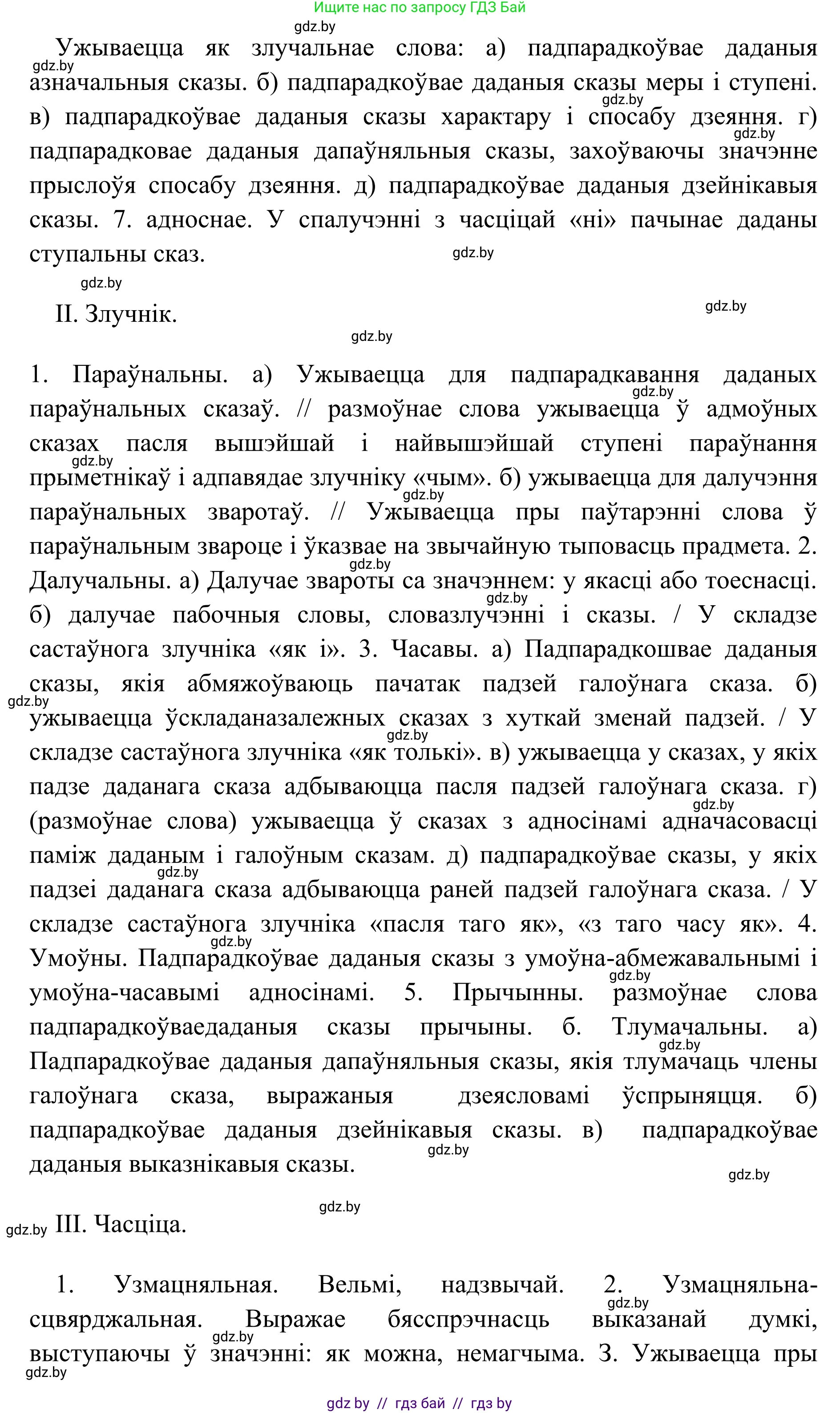 Белорусский язык (Беларуская мова), 10 класс Учебник, авторы: Валочка Ганна Міхайлаўна, Васюковіч Людміла Сяргееўна, Зелянко Вольга Уладзіміраўна, Міхнёнак С С, Якуба Святлана Міхайлаўна, издательство Нацыянальны інстытут адукацыі, Минск, 2020, страница 109, номер 187, Решение 1 (продолжение 2)