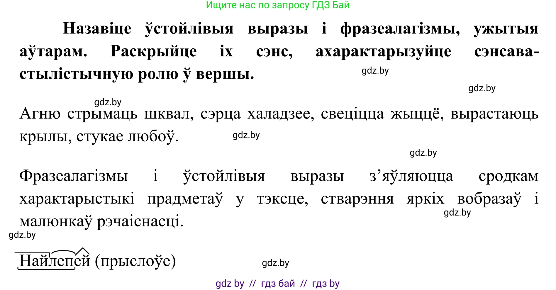 Белорусский язык (Беларуская мова), 10 класс Учебник, авторы: Валочка Ганна Міхайлаўна, Васюковіч Людміла Сяргееўна, Зелянко Вольга Уладзіміраўна, Міхнёнак С С, Якуба Святлана Міхайлаўна, издательство Нацыянальны інстытут адукацыі, Минск, 2020, страница 118, номер 205, Решение 1 (продолжение 2)