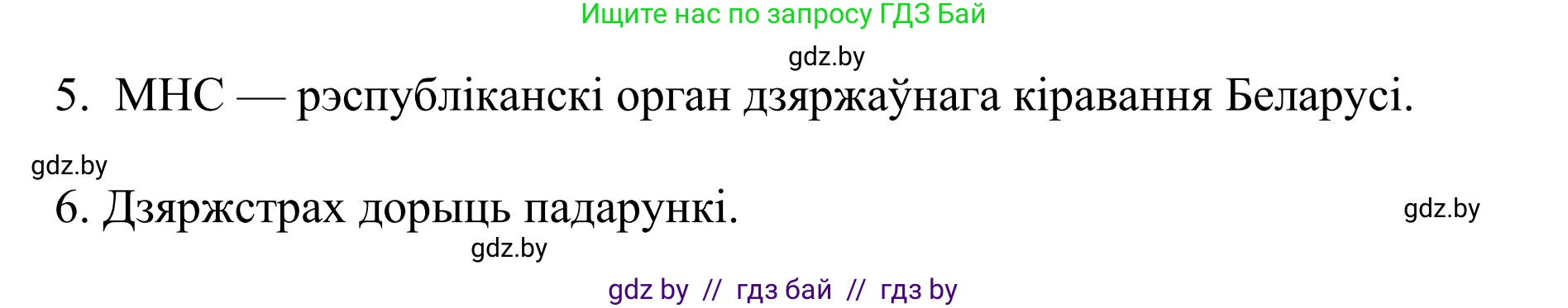 Белорусский язык (Беларуская мова), 10 класс Учебник, авторы: Валочка Ганна Міхайлаўна, Васюковіч Людміла Сяргееўна, Зелянко Вольга Уладзіміраўна, Міхнёнак С С, Якуба Святлана Міхайлаўна, издательство Нацыянальны інстытут адукацыі, Минск, 2020, страница 134, номер 223, Решение 1 (продолжение 2)