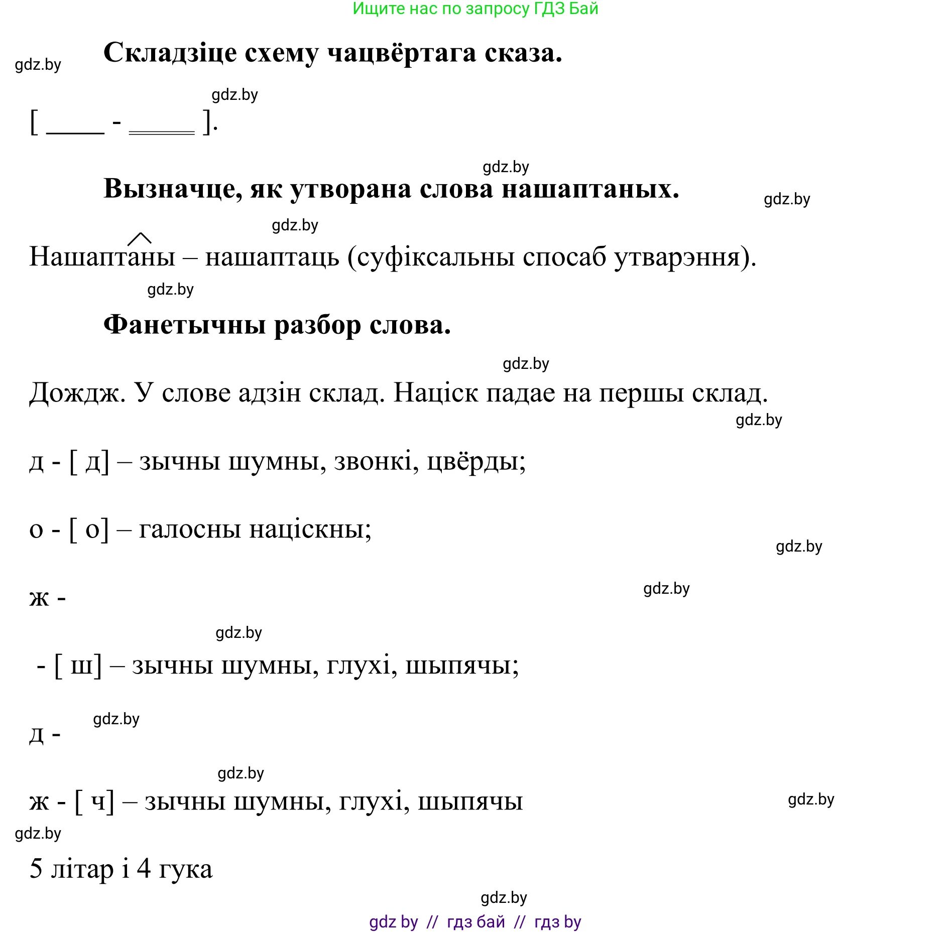 Белорусский язык (Беларуская мова), 10 класс Учебник, авторы: Валочка Ганна Міхайлаўна, Васюковіч Людміла Сяргееўна, Зелянко Вольга Уладзіміраўна, Міхнёнак С С, Якуба Святлана Міхайлаўна, издательство Нацыянальны інстытут адукацыі, Минск, 2020, страница 153, номер 251, Решение 1 (продолжение 2)
