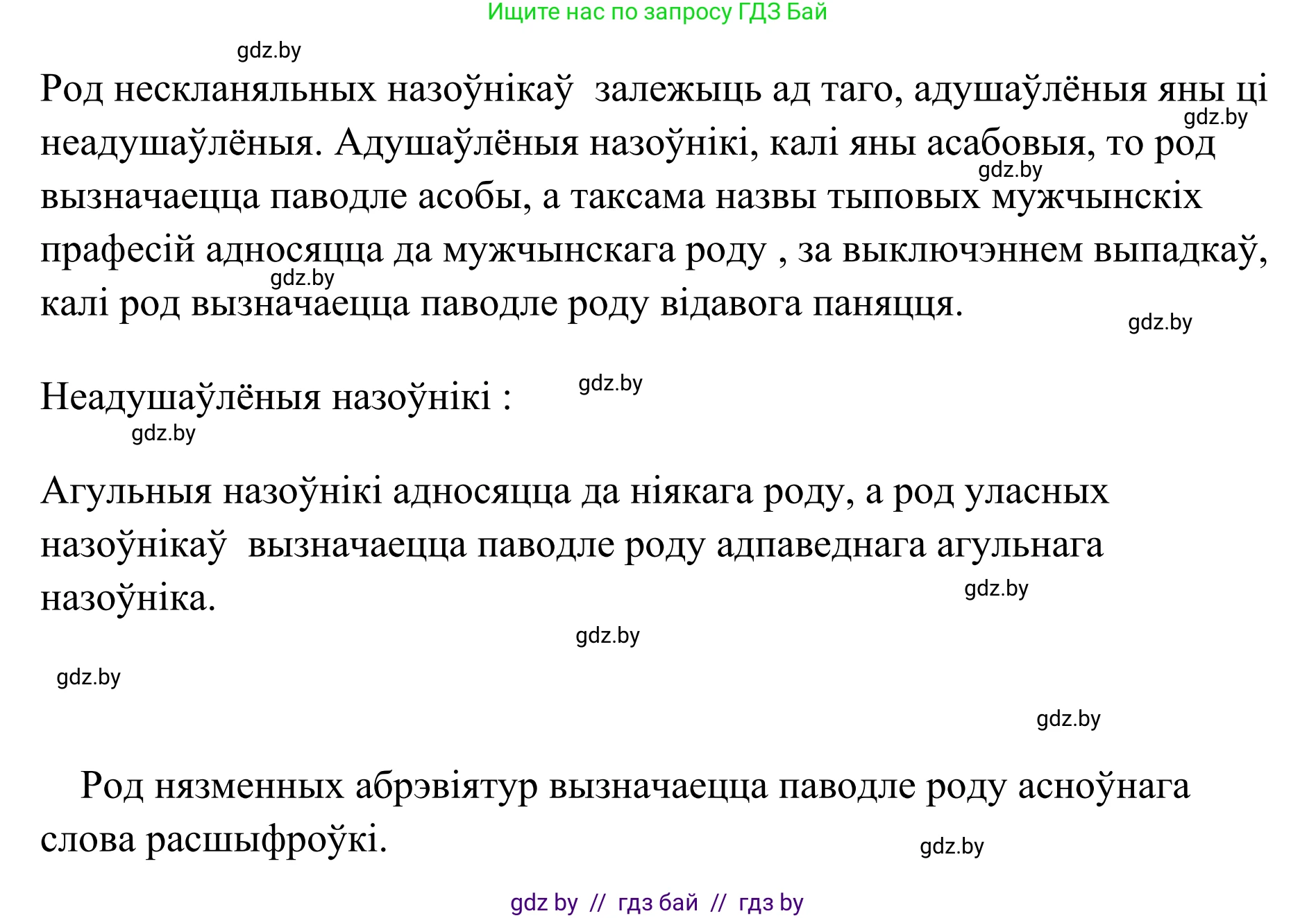 Белорусский язык (Беларуская мова), 10 класс Учебник, авторы: Валочка Ганна Міхайлаўна, Васюковіч Людміла Сяргееўна, Зелянко Вольга Уладзіміраўна, Міхнёнак С С, Якуба Святлана Міхайлаўна, издательство Нацыянальны інстытут адукацыі, Минск, 2020, страница 156, номер 255, Решение 1 (продолжение 2)