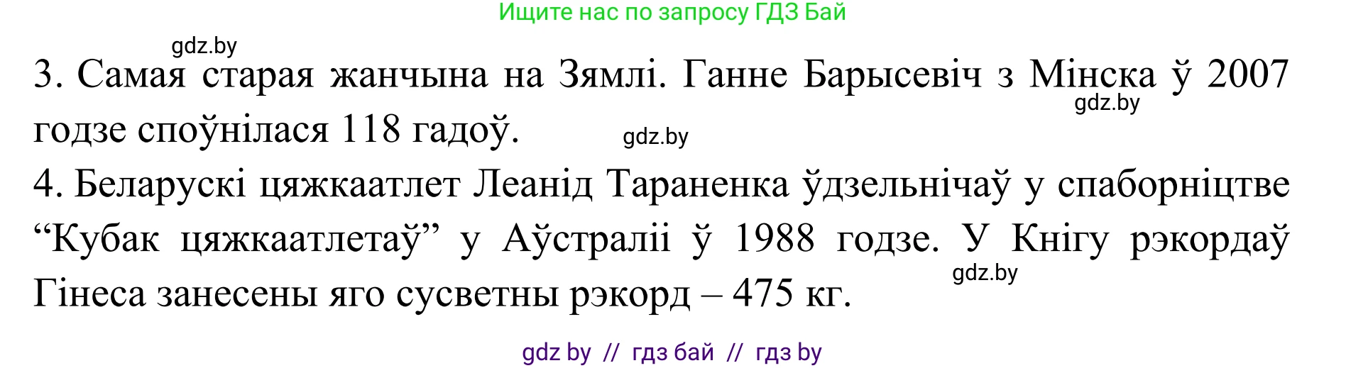 Белорусский язык (Беларуская мова), 10 класс Учебник, авторы: Валочка Ганна Міхайлаўна, Васюковіч Людміла Сяргееўна, Зелянко Вольга Уладзіміраўна, Міхнёнак С С, Якуба Святлана Міхайлаўна, издательство Нацыянальны інстытут адукацыі, Минск, 2020, страница 163, номер 264, Решение 1 (продолжение 2)