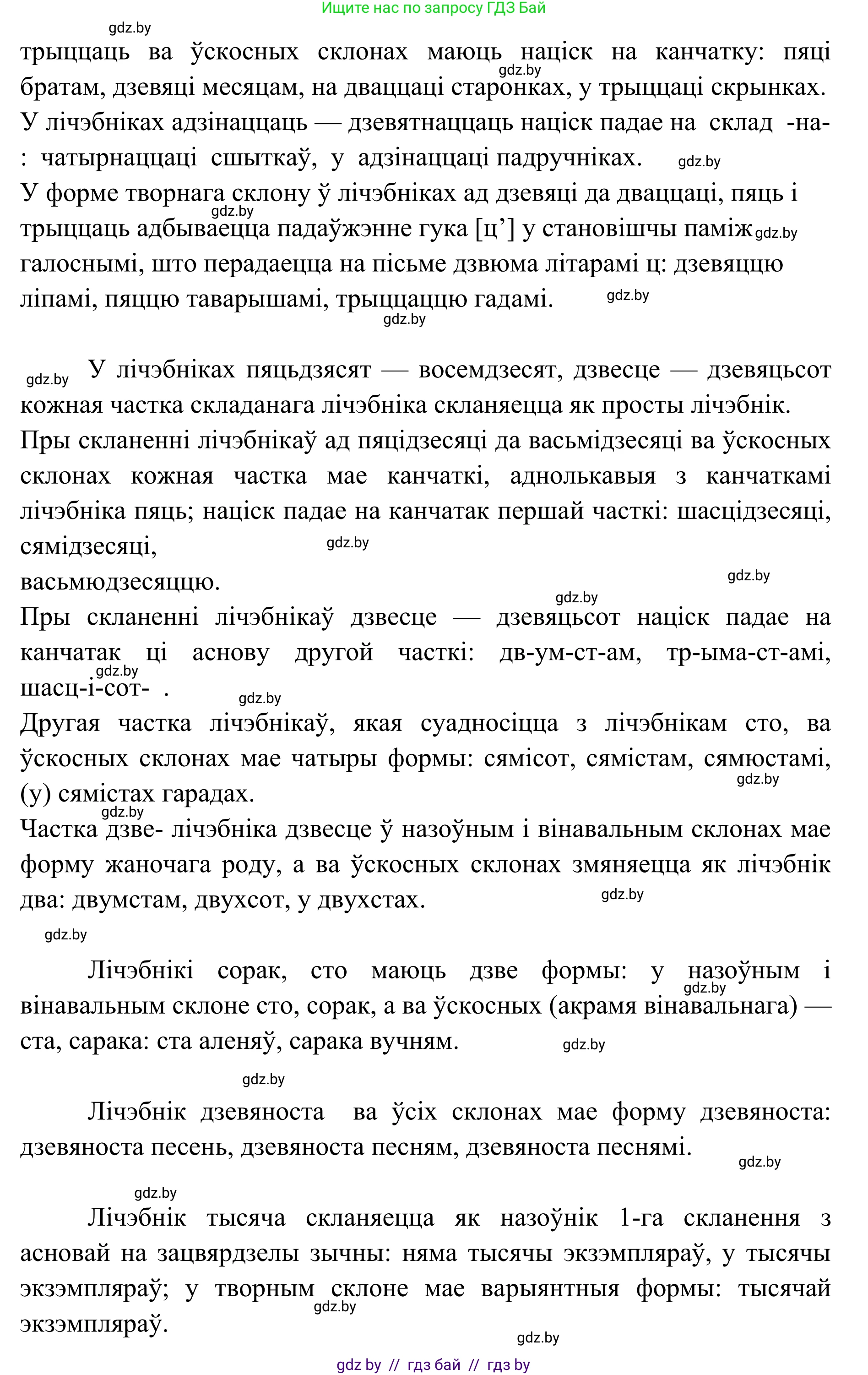 Белорусский язык (Беларуская мова), 10 класс Учебник, авторы: Валочка Ганна Міхайлаўна, Васюковіч Людміла Сяргееўна, Зелянко Вольга Уладзіміраўна, Міхнёнак С С, Якуба Святлана Міхайлаўна, издательство Нацыянальны інстытут адукацыі, Минск, 2020, страница 168, номер 277, Решение 1 (продолжение 2)